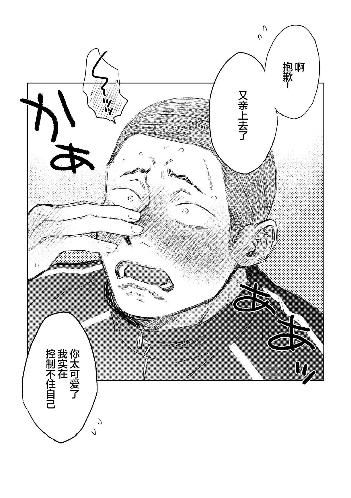 [Tame ike san'nō hōmen (tameike) ] igaguri ga wareru koro ni (下) | 爱情如刺栗初绽之时(下) [Chinese] [马栏山汉化组] [Digital] page 34 original parody - males only yaoi hentai manga - read online free