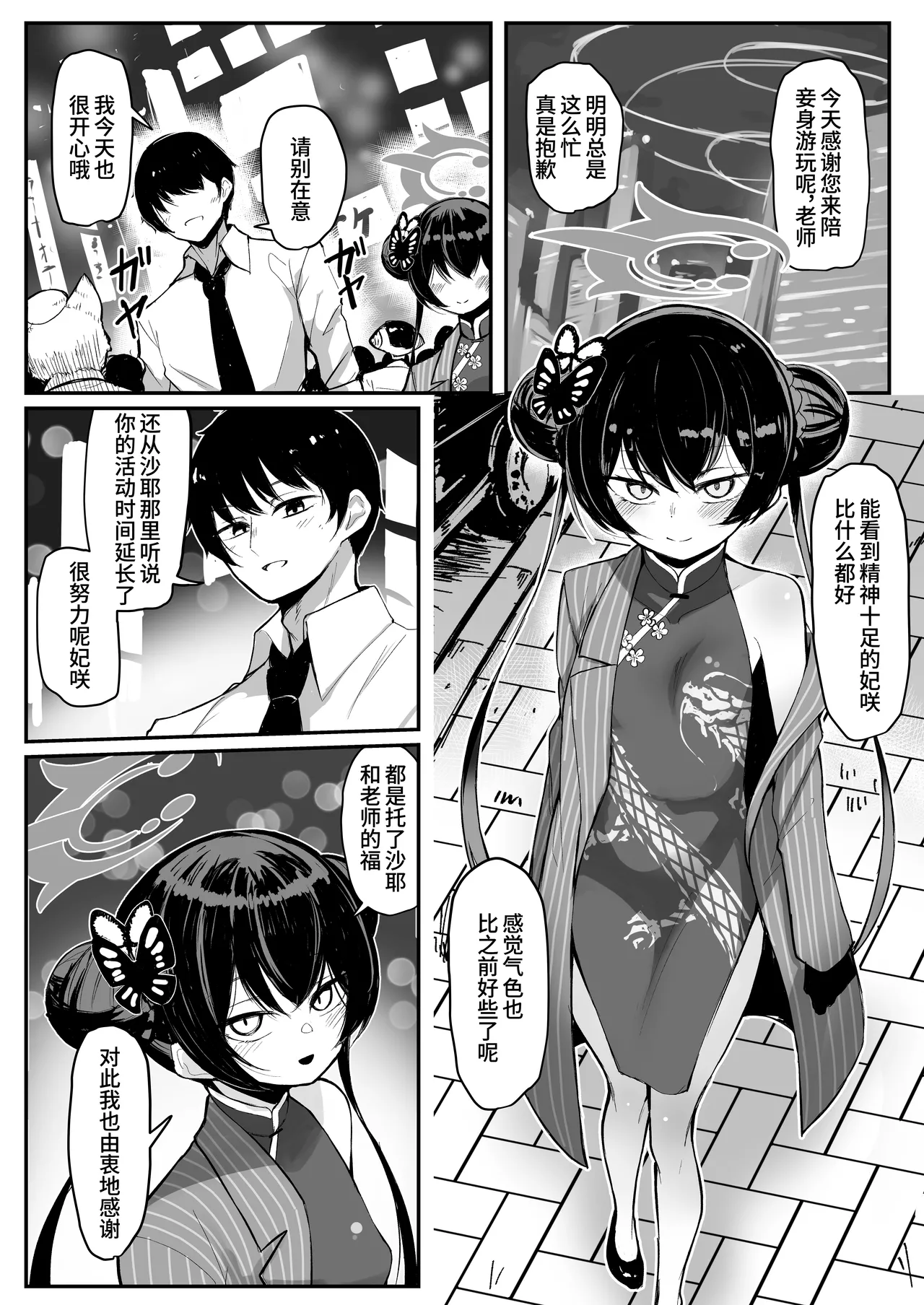 Kisaki - Page 3