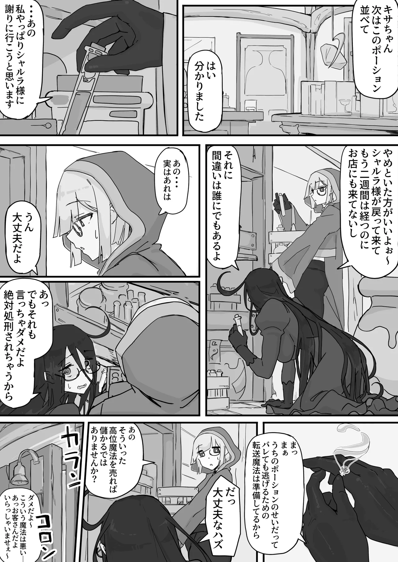 Onaho ni Nareru Potion ⑤ - Page 9