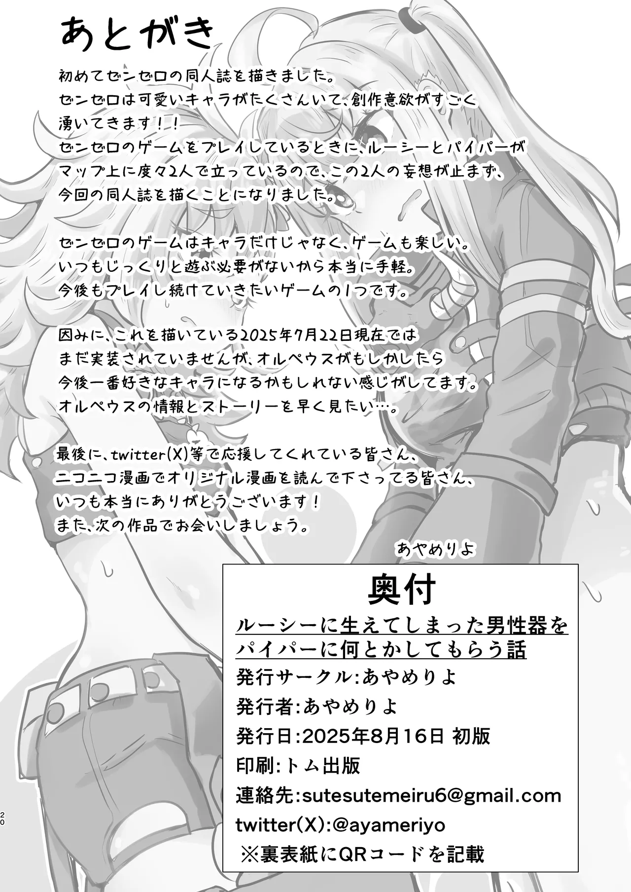 Luci ni Haete Shimatta Ochinchin o Piper ni Nantoka shite Morau Hanashi page 20 zenless zone zero parody - kissing nakadashi hentai manga - read online free