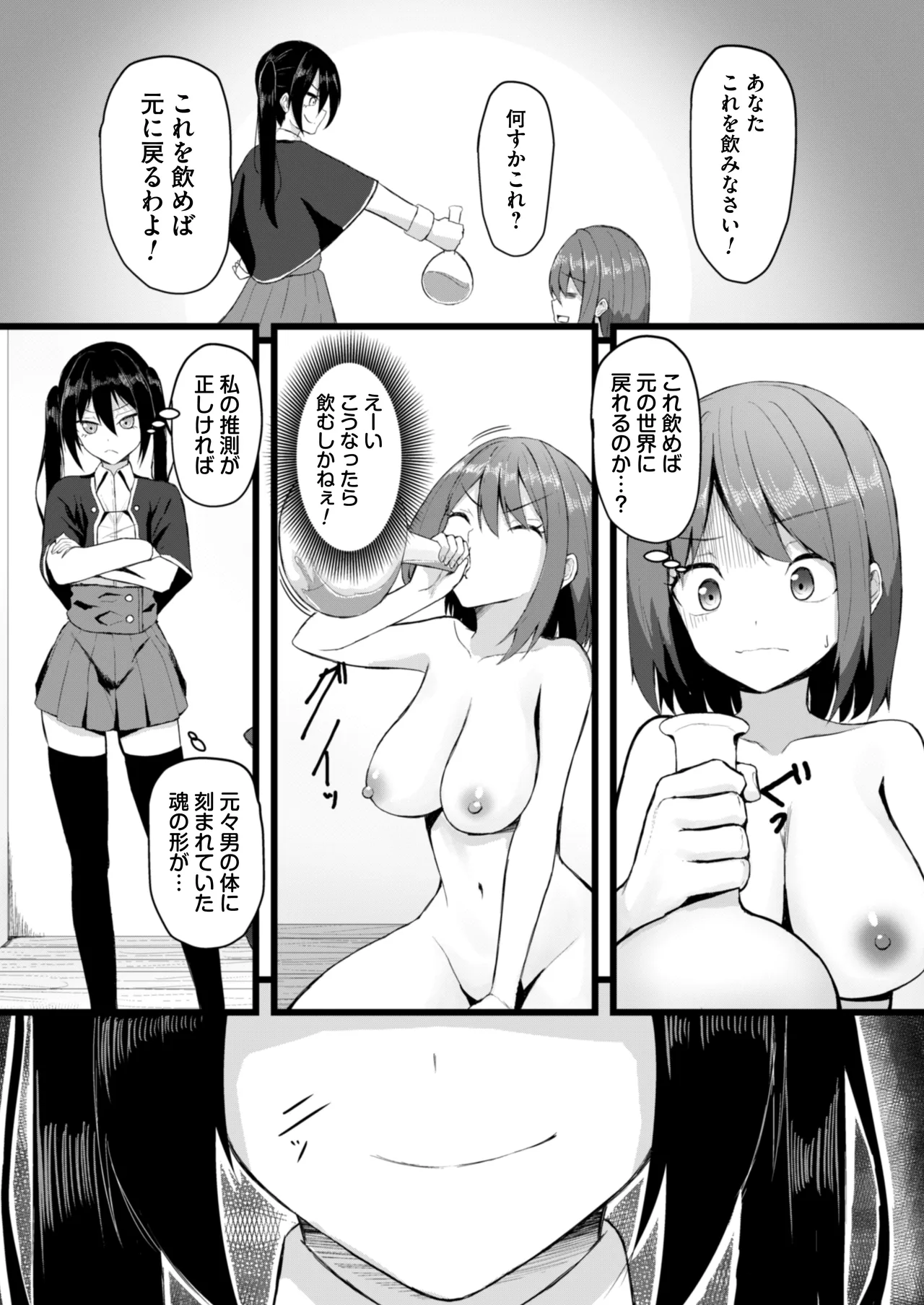 Onna shika inai Sekai de Ore dake ga Tanetsuke Kanou - Page 5