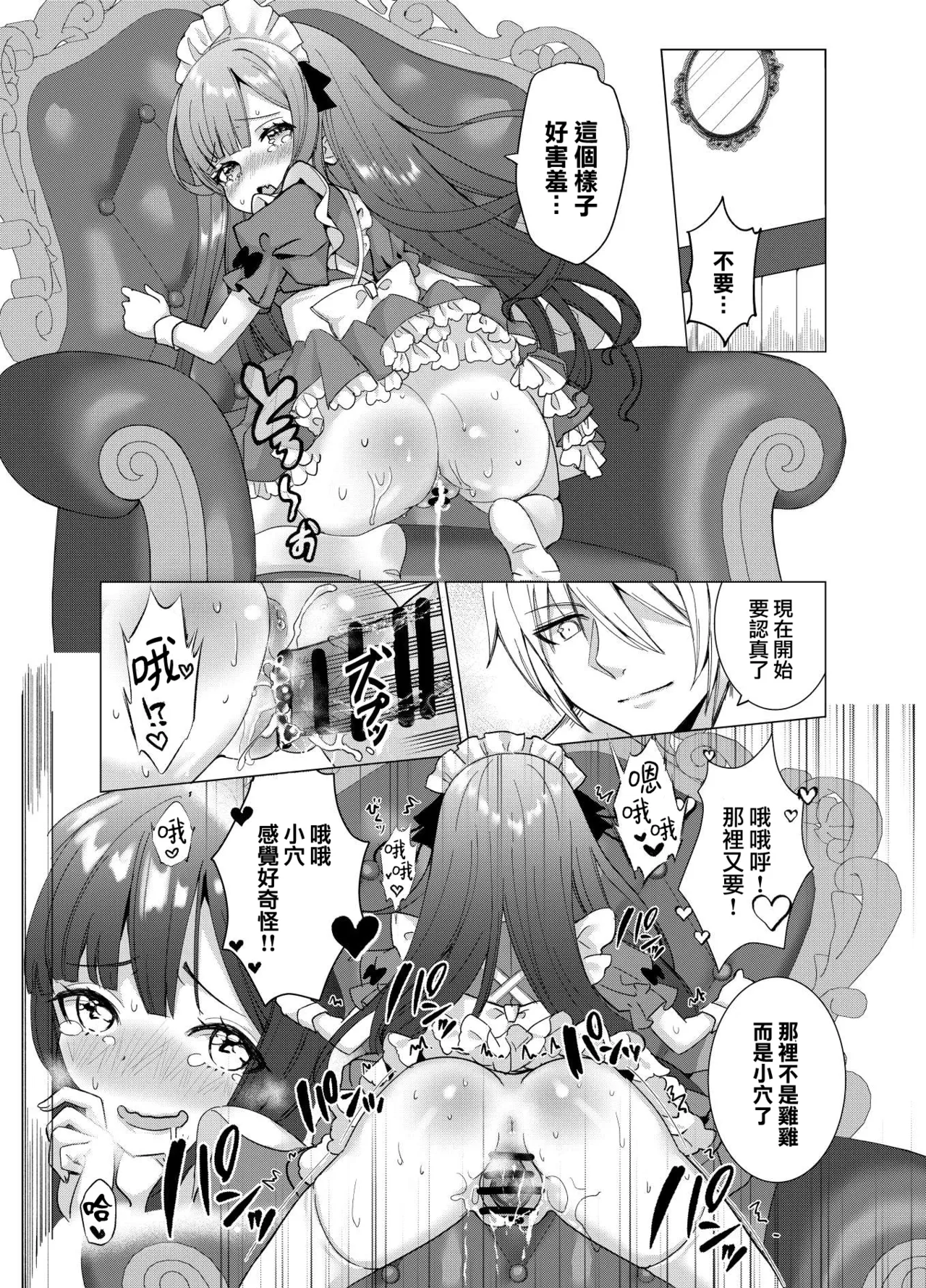 Boku no xxxx o Kaese!! - Page 25