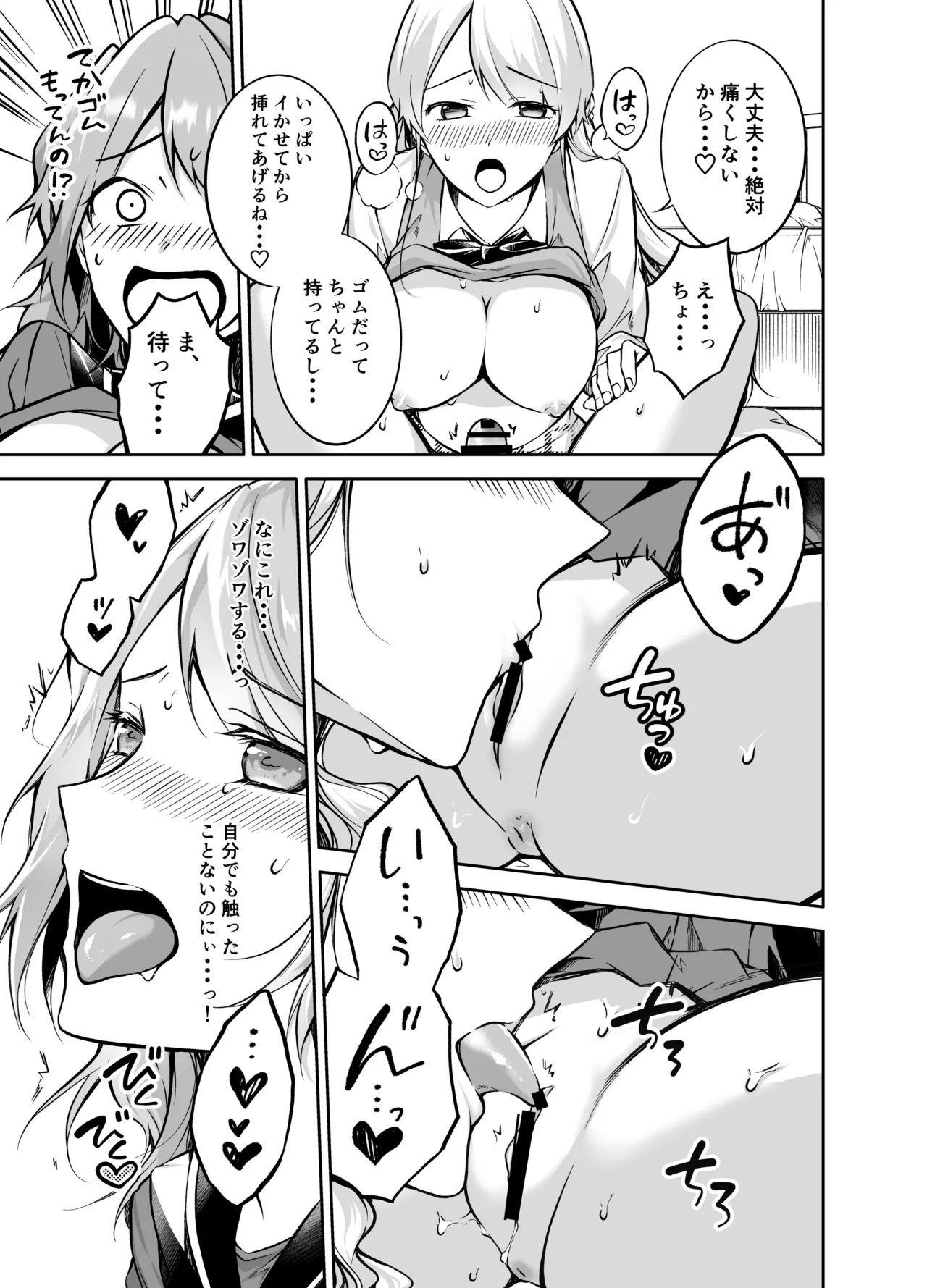 Futari Gurashi - Page 11