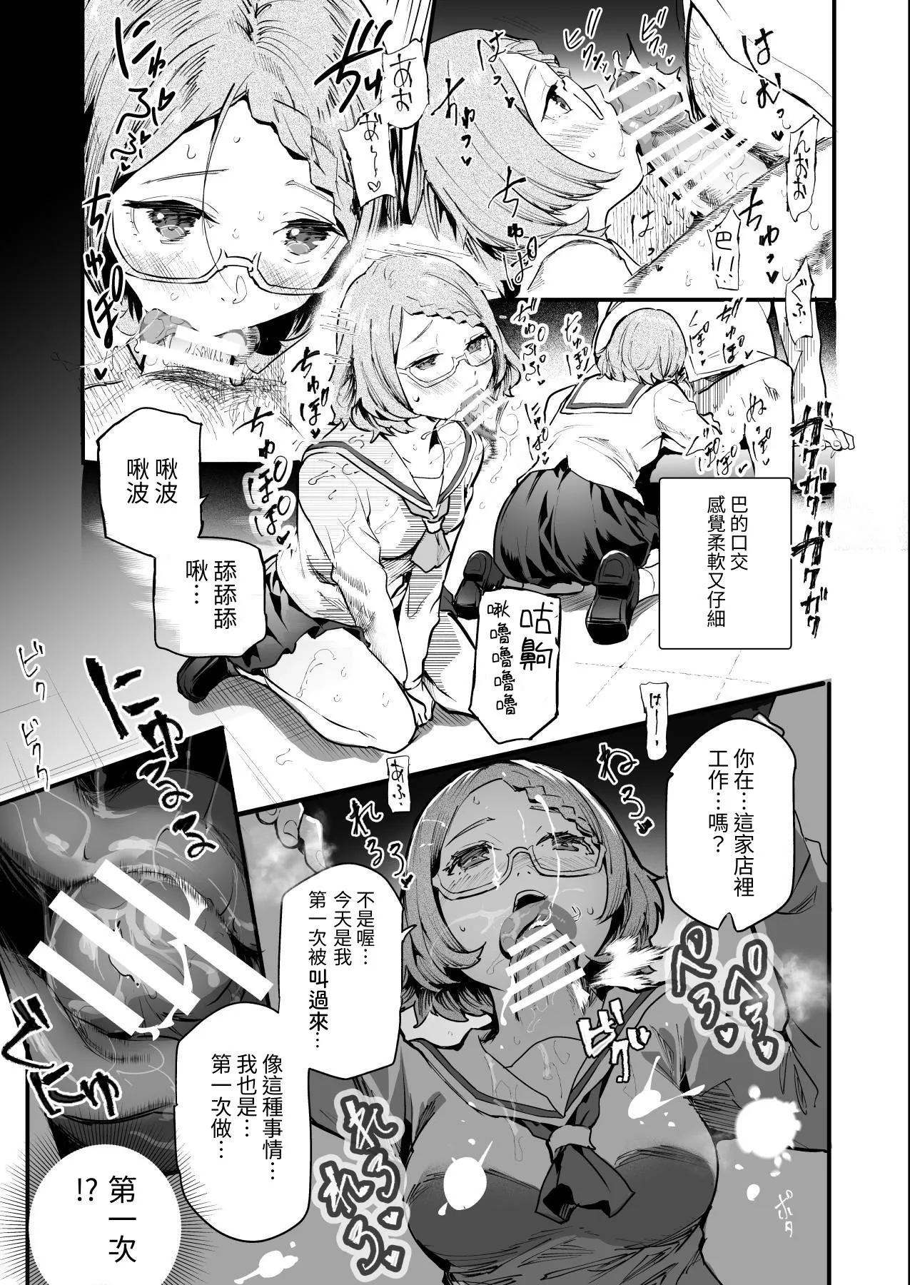 [Nyuu Koubou (Shizuku-chin)] Mijika na Ano Ko ga Nuite Kureru Pink Salon EX ~Shiriaigai ga Fella Shite Kureru Cheat Fuuzokuten~ | 附近的女孩子们来为你泄欲的粉红沙龙 ~熟人为你口交的外挂风俗店~ [Chinese] [aomo] page 18 original parody - schoolgirl uniform prostitution hentai manga - read online free