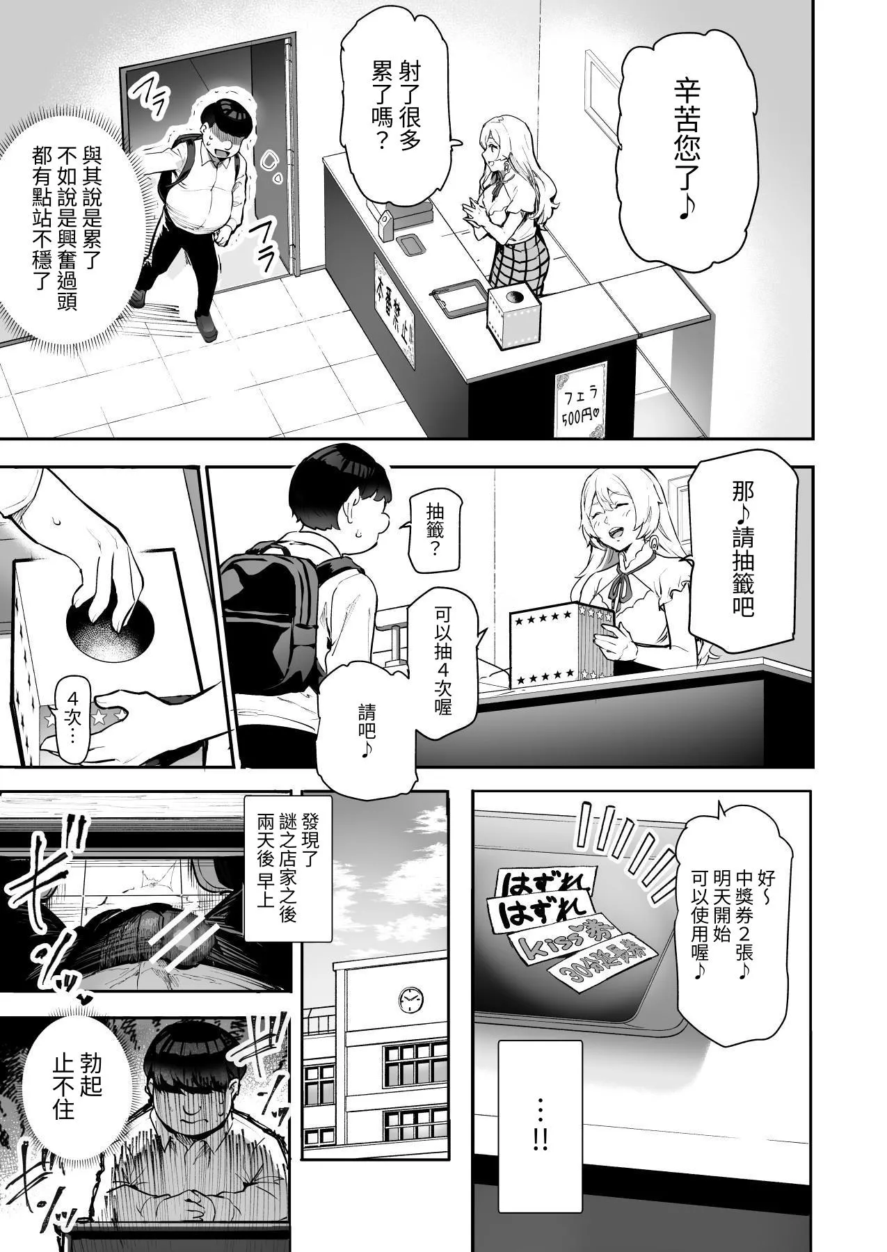 [Nyuu Koubou (Shizuku-chin)] Mijika na Ano Ko ga Nuite Kureru Pink Salon EX ~Shiriaigai ga Fella Shite Kureru Cheat Fuuzokuten~ | 附近的女孩子们来为你泄欲的粉红沙龙 ~熟人为你口交的外挂风俗店~ [Chinese] [aomo] page 20 original parody - schoolgirl uniform prostitution hentai manga - read online free