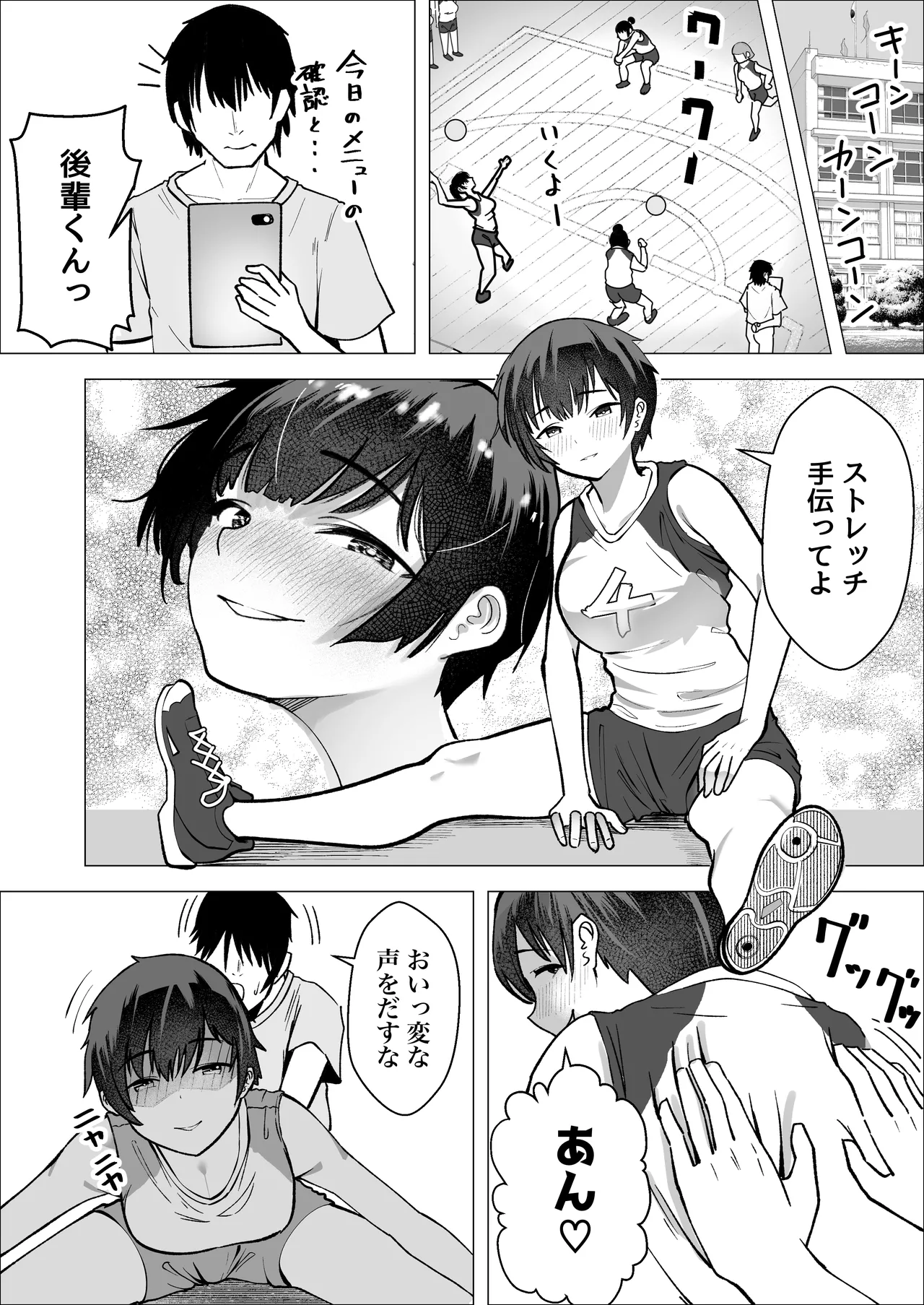 Dai-bousou Ace to Namaiki Mane no Koi no Hajime Kata - Page 18