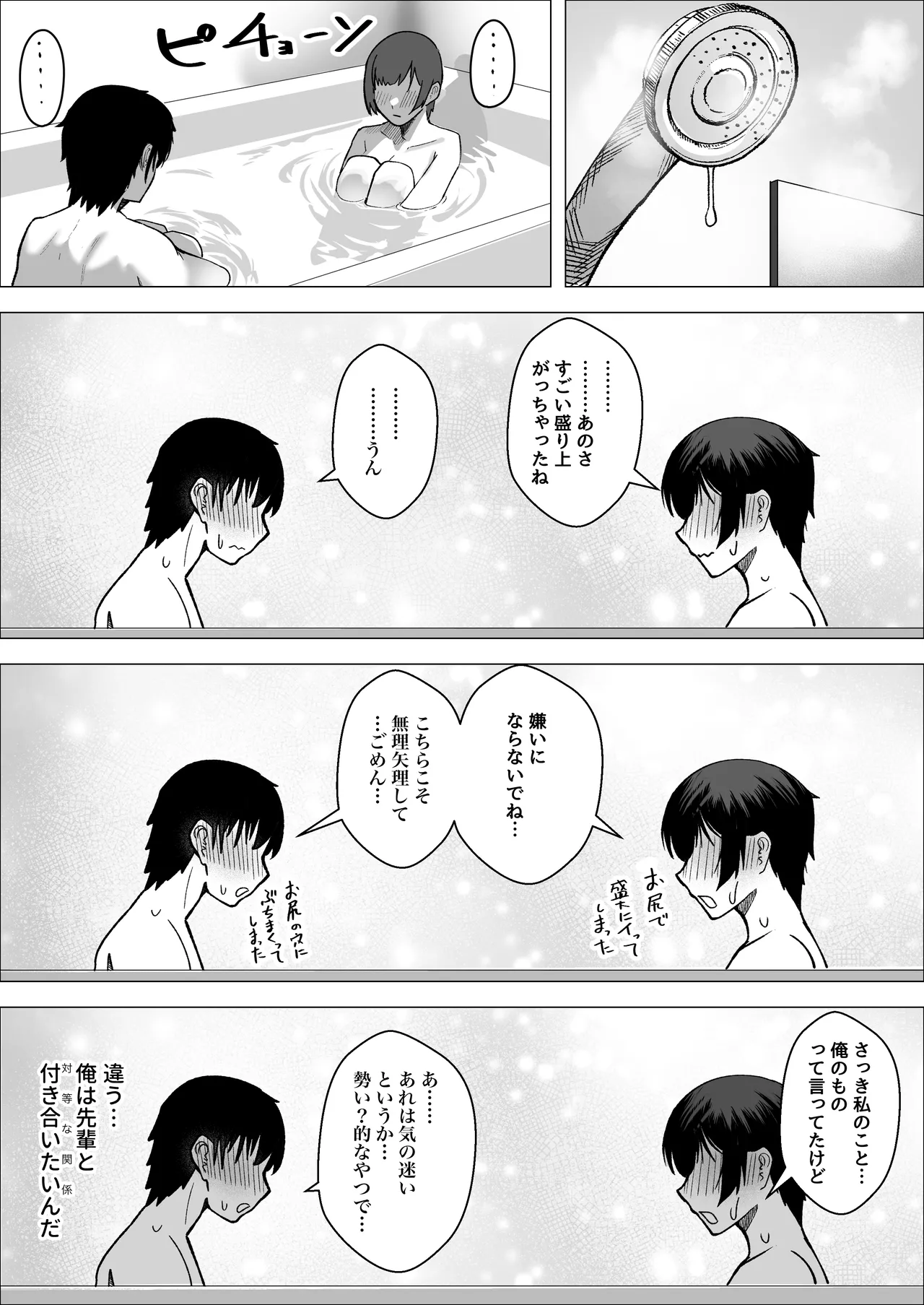 Dai-bousou Ace to Namaiki Mane no Koi no Hajime Kata page 51 original parody - squirting kissing hentai manga - read online free