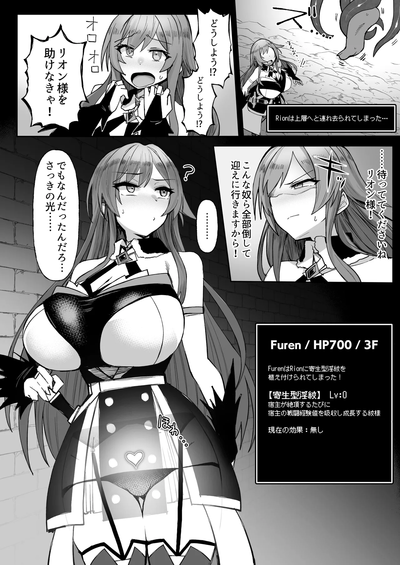 Page 12 of Niji Ero Trap Dungeon-bu 6