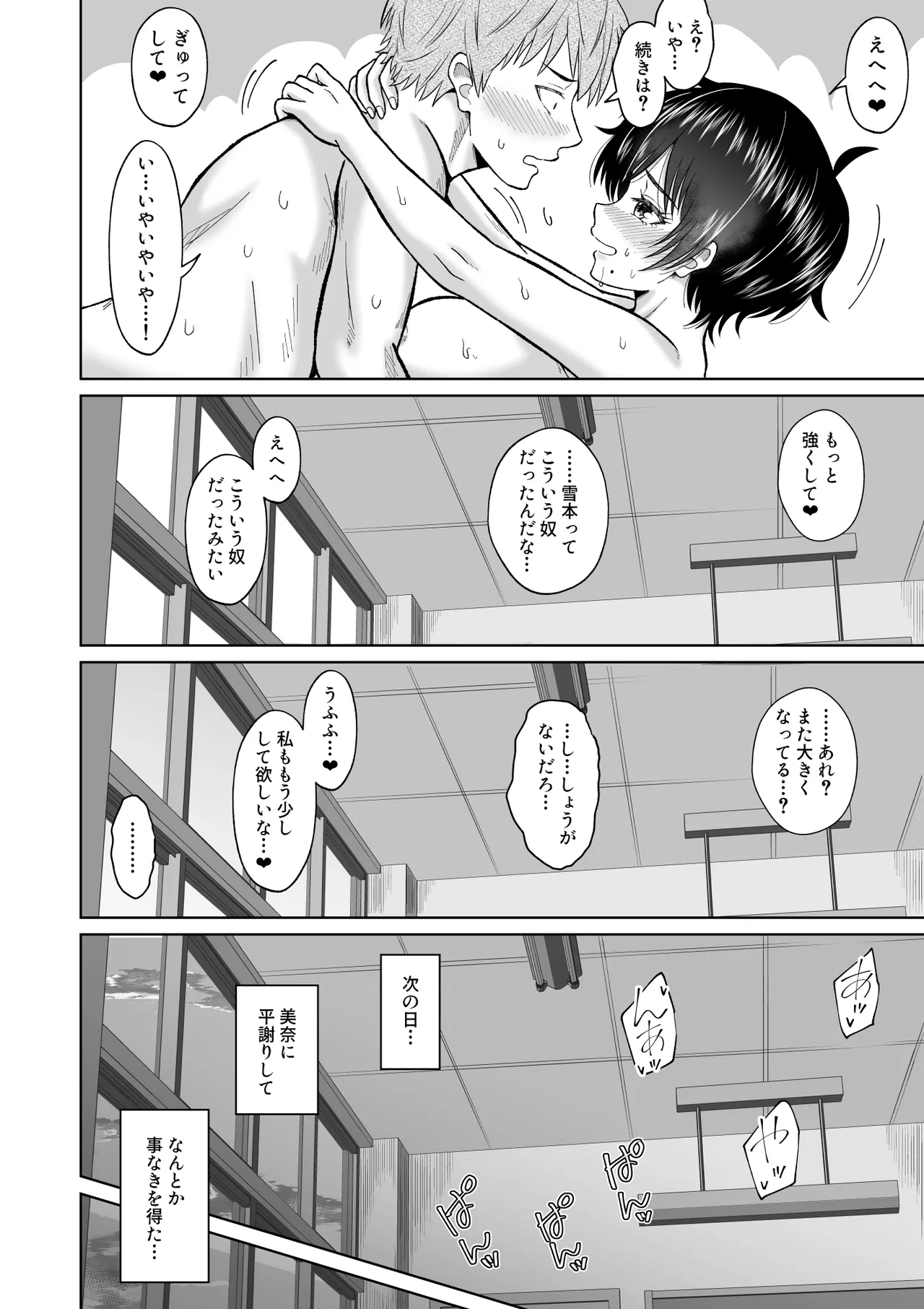 Otonashii Ano Ko to Locker no Naka de - Page 62