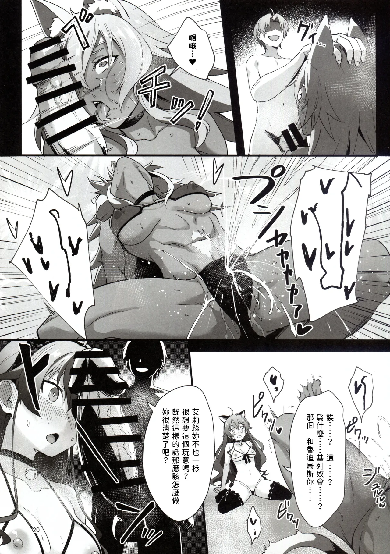 BAD END HEAVEN 6 part1 - Page 20