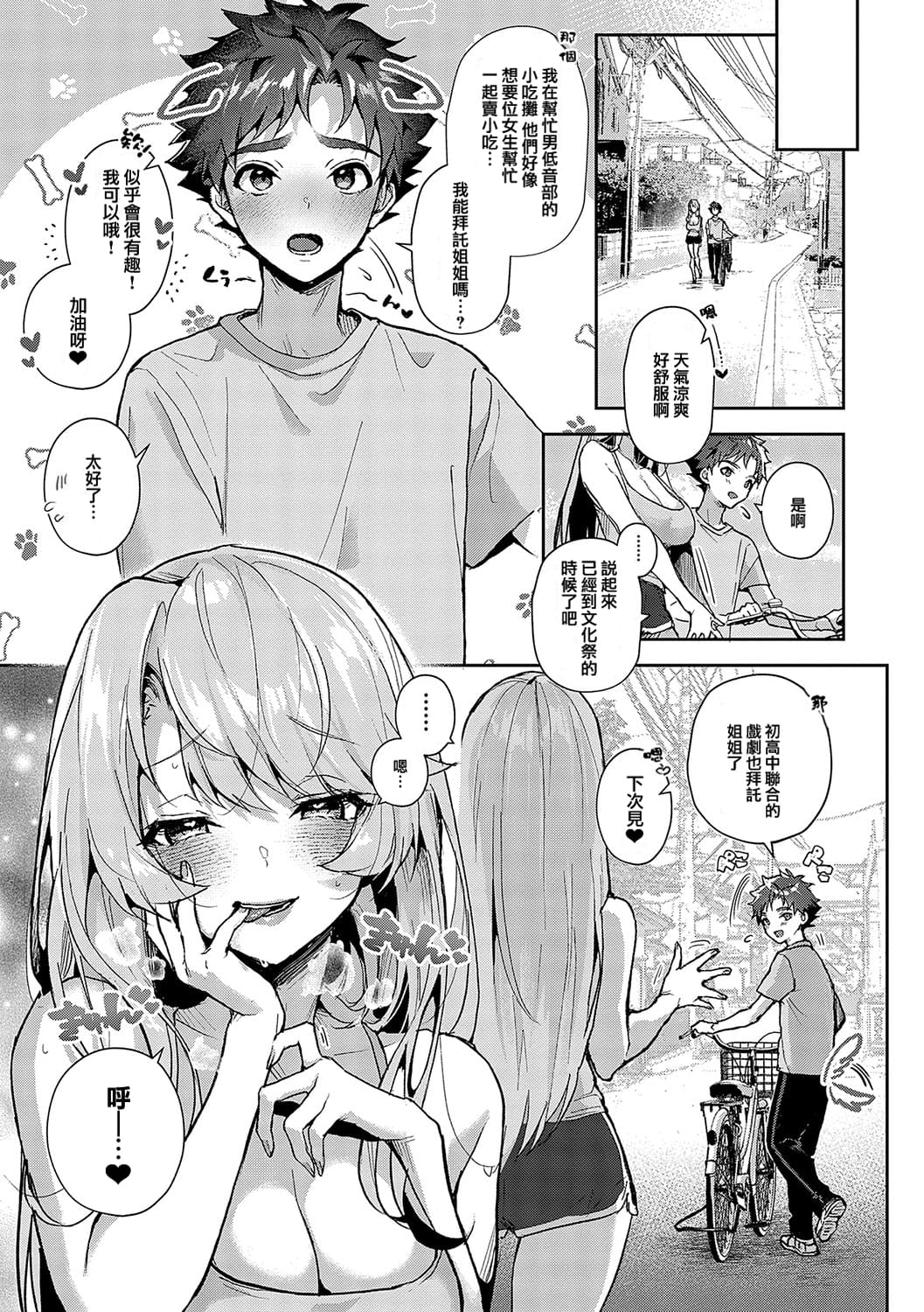 boku tati ha o nee tyan no toriko~｜我们都是姊姊的俘虏 page 140 - handjob kissing hentai manga - read online free