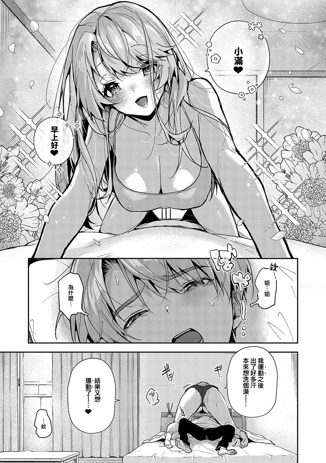 boku tati ha o nee tyan no toriko~｜我们都是姊姊的俘虏 page 142 - handjob kissing hentai manga - read online free