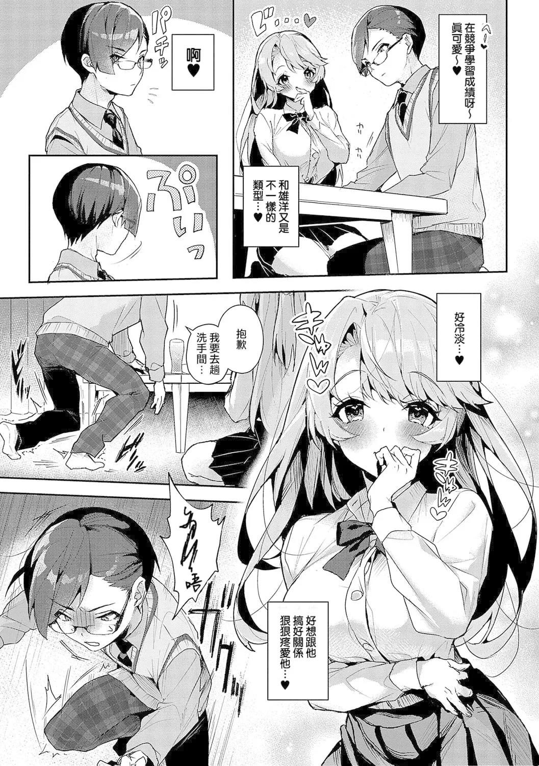 boku tati ha o nee tyan no toriko~｜我们都是姊姊的俘虏 page 16 - handjob kissing hentai manga - read online free