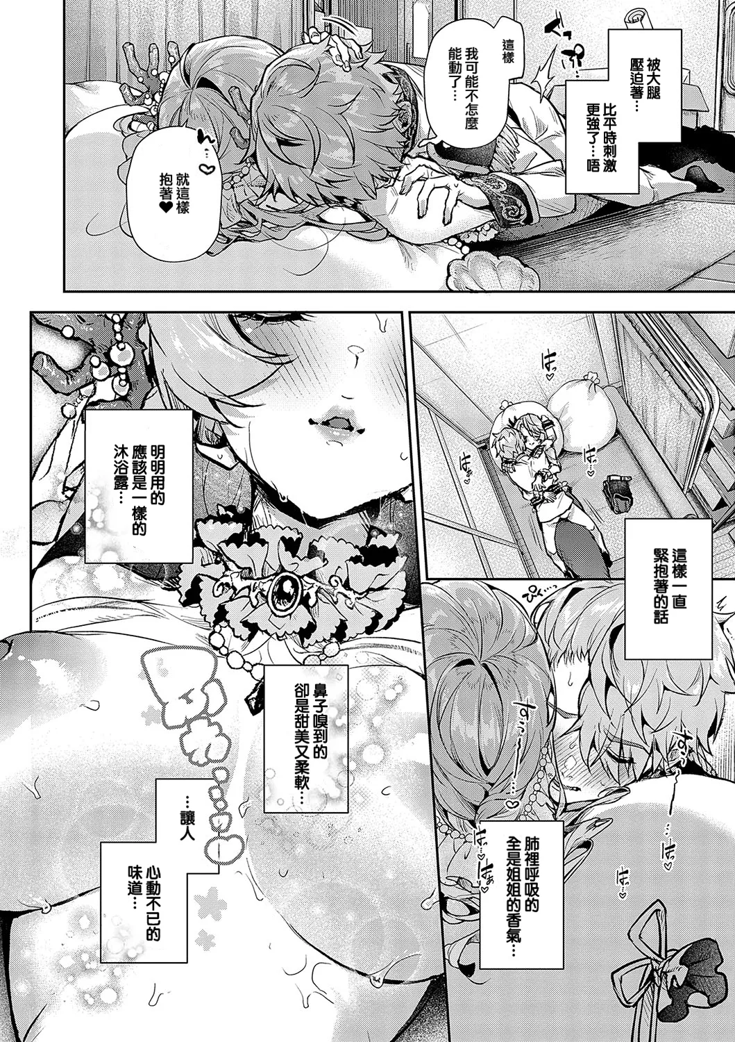boku tati ha o nee tyan no toriko~｜我们都是姊姊的俘虏 - Page 175