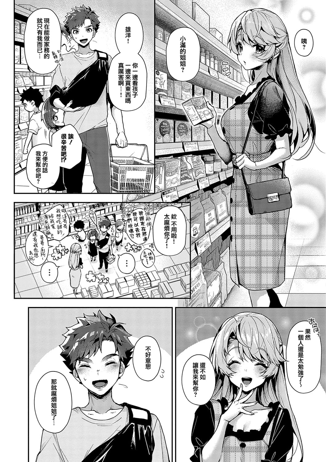 boku tati ha o nee tyan no toriko~｜我们都是姊姊的俘虏 - Page 23