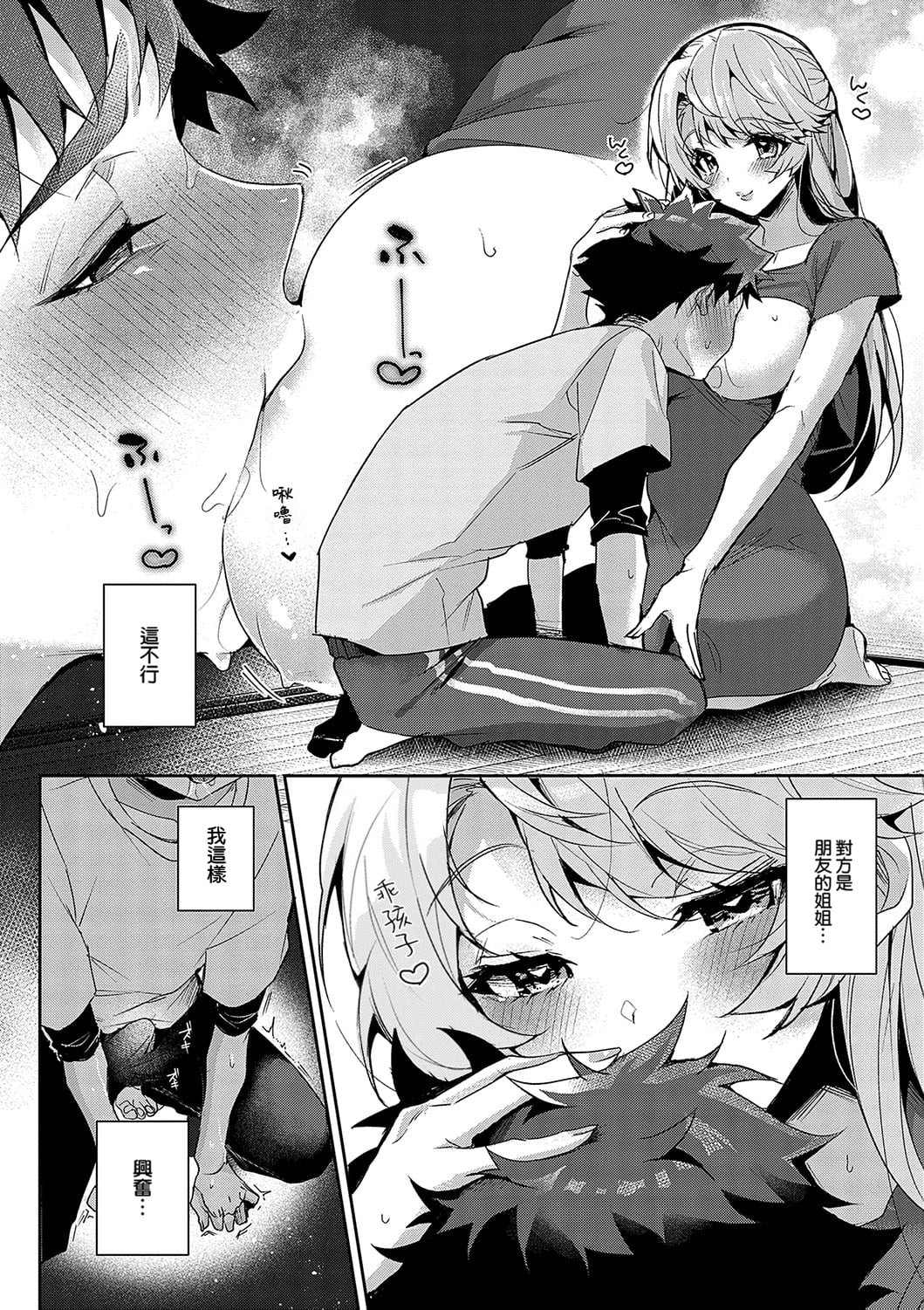 boku tati ha o nee tyan no toriko~｜我们都是姊姊的俘虏 page 31 - handjob kissing hentai manga - read online free