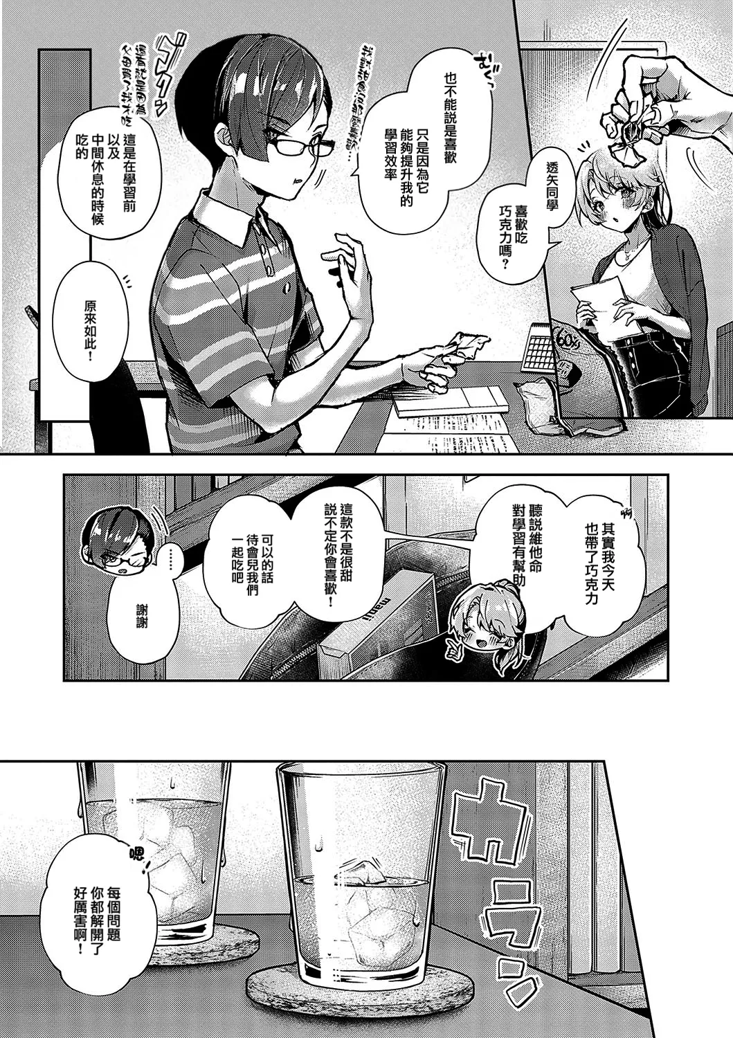 boku tati ha o nee tyan no toriko~｜我们都是姊姊的俘虏 page 57 - handjob kissing hentai manga - read online free