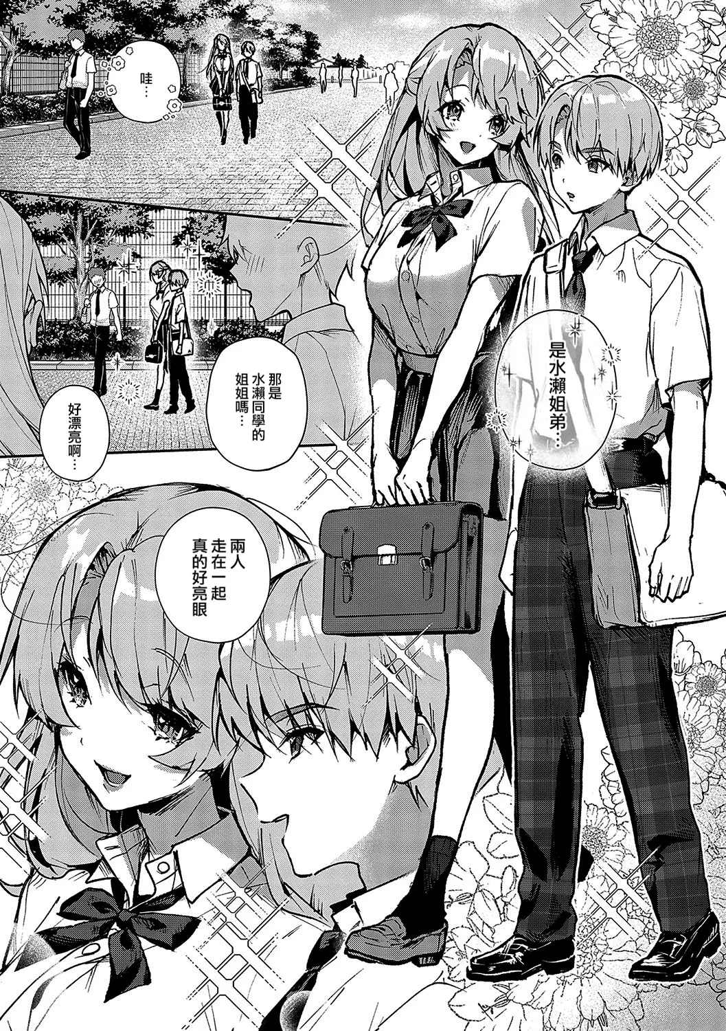 boku tati ha o nee tyan no toriko~｜我们都是姊姊的俘虏 page 84 - handjob kissing hentai manga - read online free