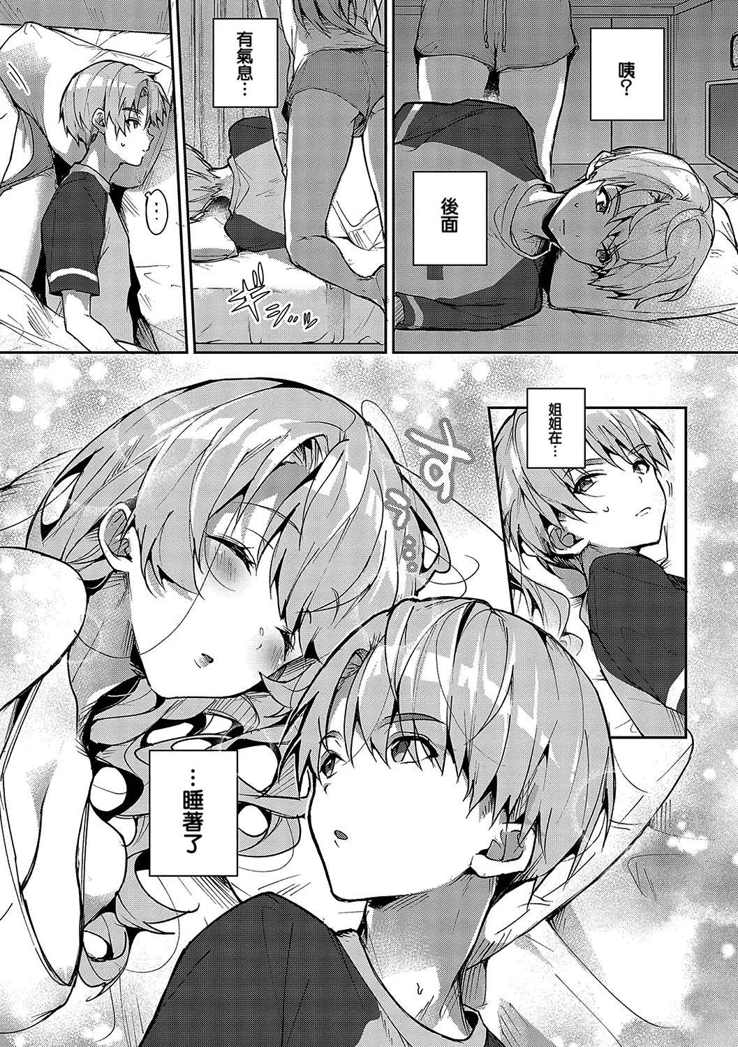 boku tati ha o nee tyan no toriko~｜我们都是姊姊的俘虏 page 92 - handjob kissing hentai manga - read online free