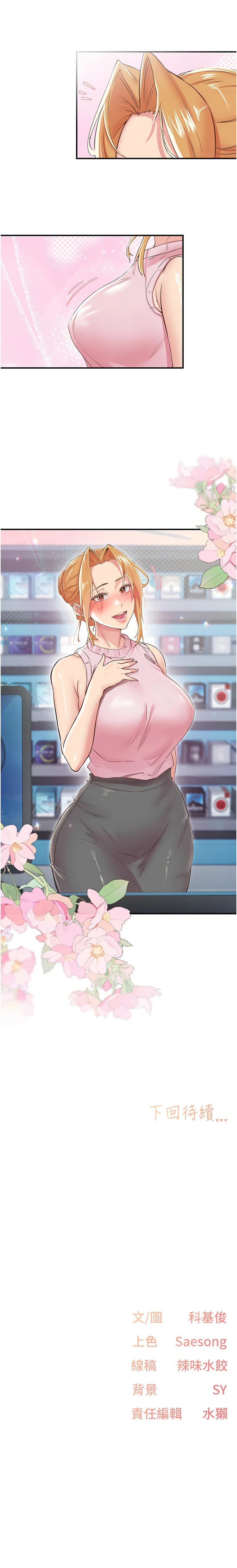 下一颤，性福 | 下一顫，性福  1-35 END page 393 - big breasts huge breasts hentai manga - read online free