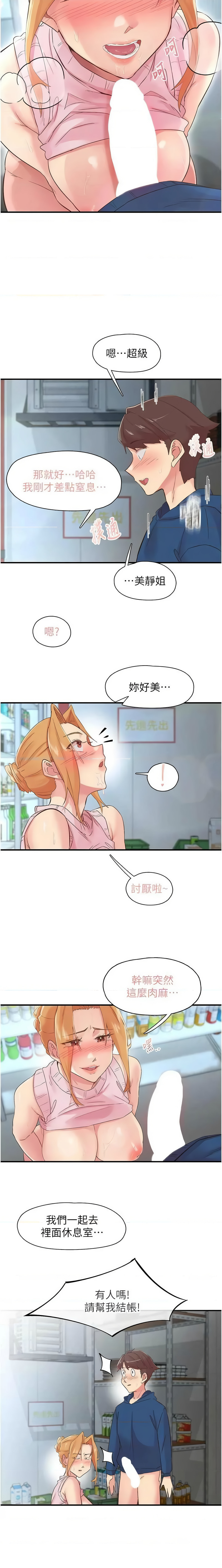 下一颤，性福 | 下一顫，性福  1-35 END page 416 - big breasts huge breasts hentai manga - read online free