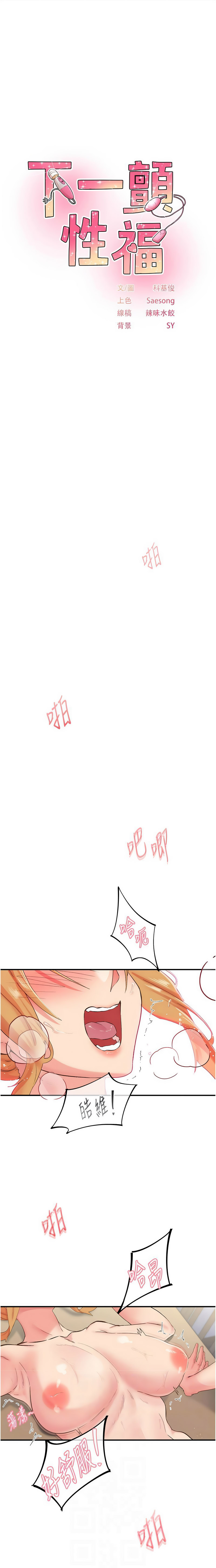 下一颤，性福 | 下一顫，性福  1-35 END page 474 - big breasts huge breasts hentai manga - read online free