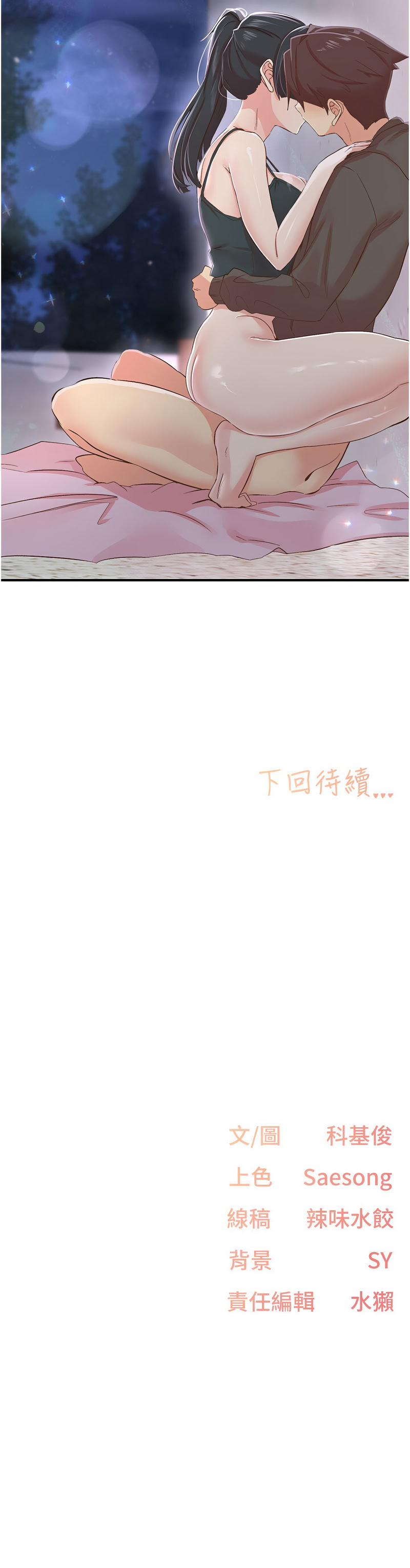 下一颤，性福 | 下一顫，性福  1-35 END page 505 - big breasts huge breasts hentai manga - read online free