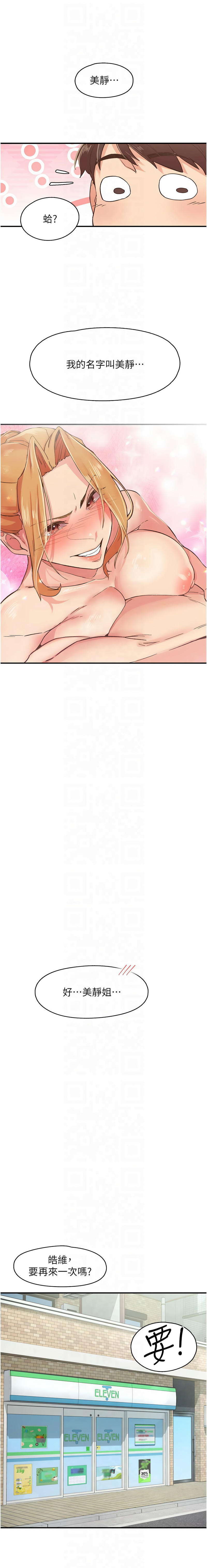 下一颤，性福 | 下一顫，性福  1-35 END page 69 - big breasts huge breasts hentai manga - read online free