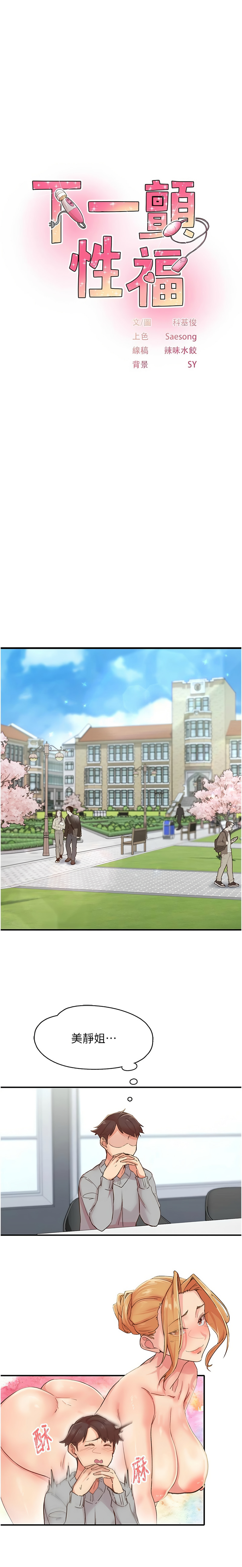 下一颤，性福 | 下一顫，性福  1-35 END page 71 - big breasts huge breasts hentai manga - read online free