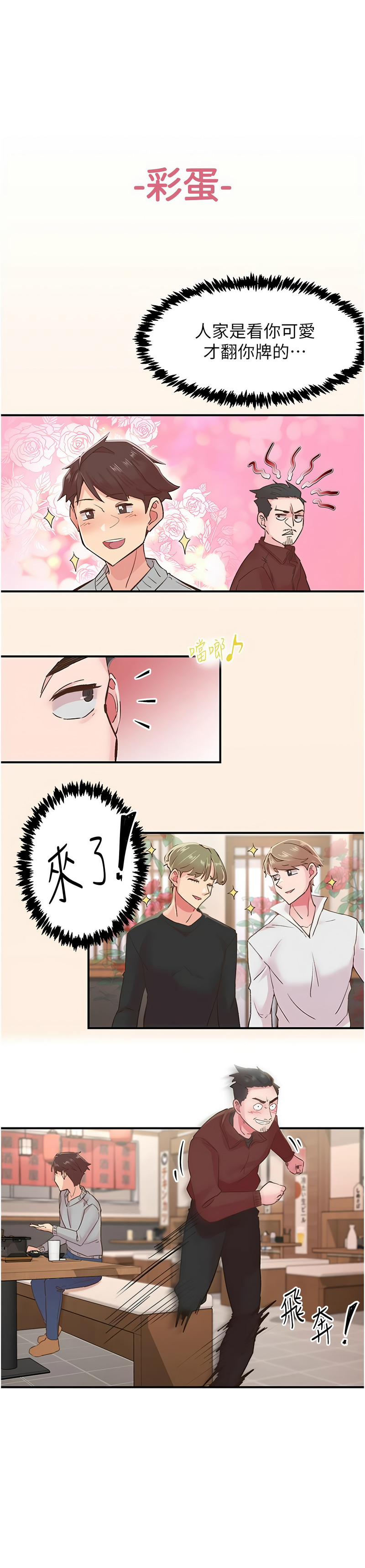 下一颤，性福 | 下一顫，性福  1-35 END page 84 - big breasts huge breasts hentai manga - read online free