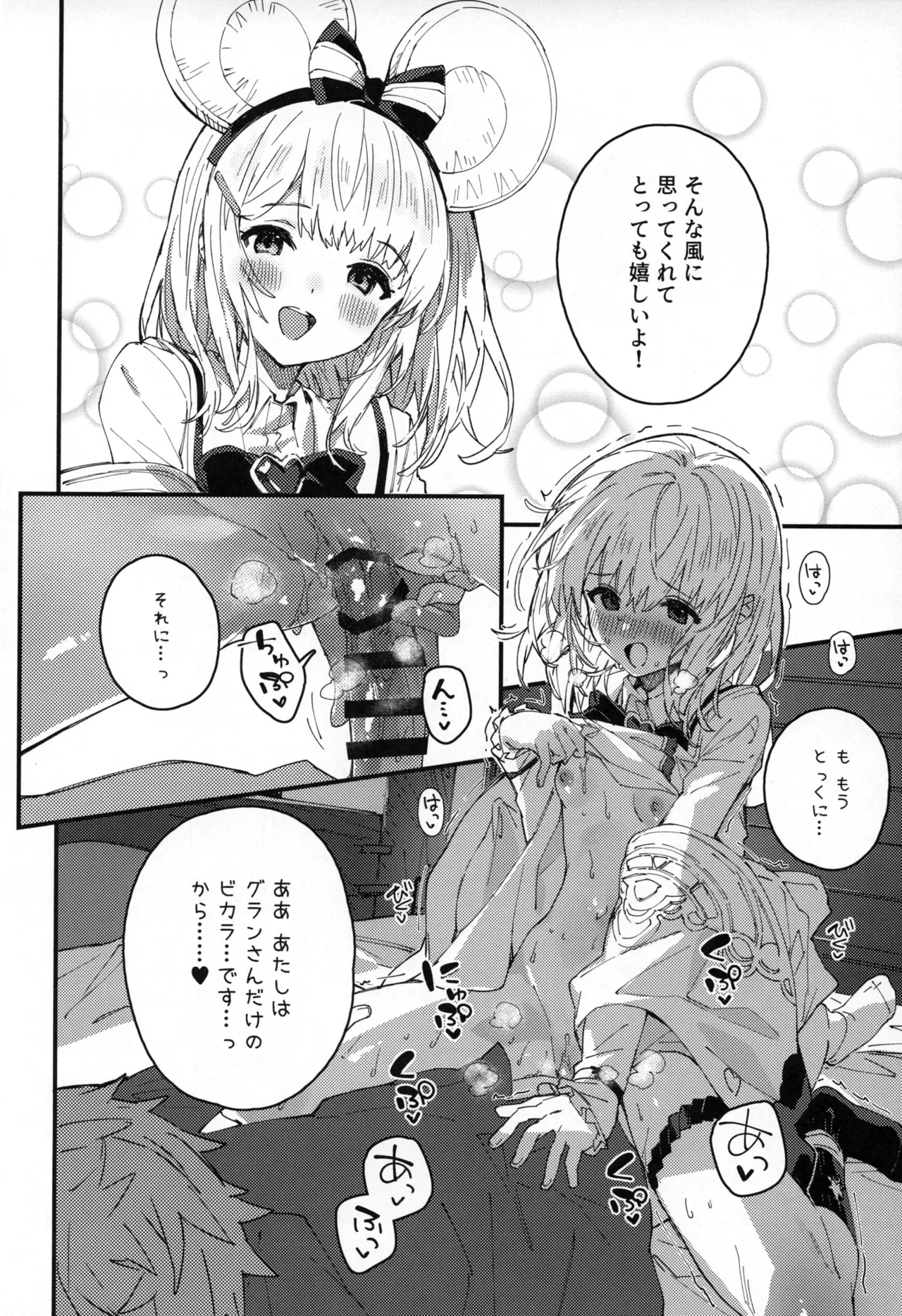 Vikala-chan to Ichaicha Suru Hon 14 Satsume page 11 featuring gran granblue fantasy parody - cunnilingus multi-work series hentai manga - read online free