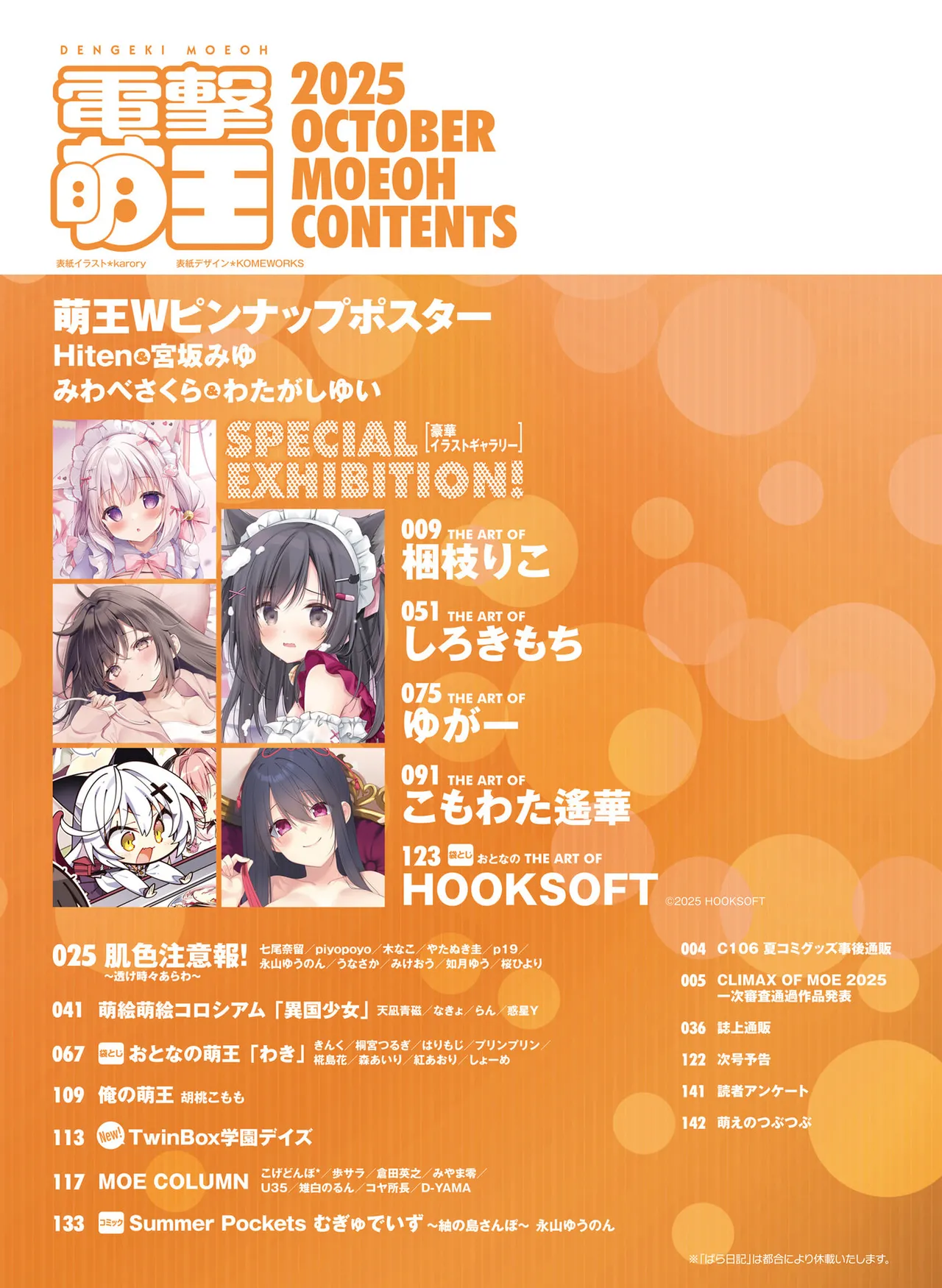 Dengeki Moeoh 2025-10 page 11 - maid big breasts hentai manga - read online free