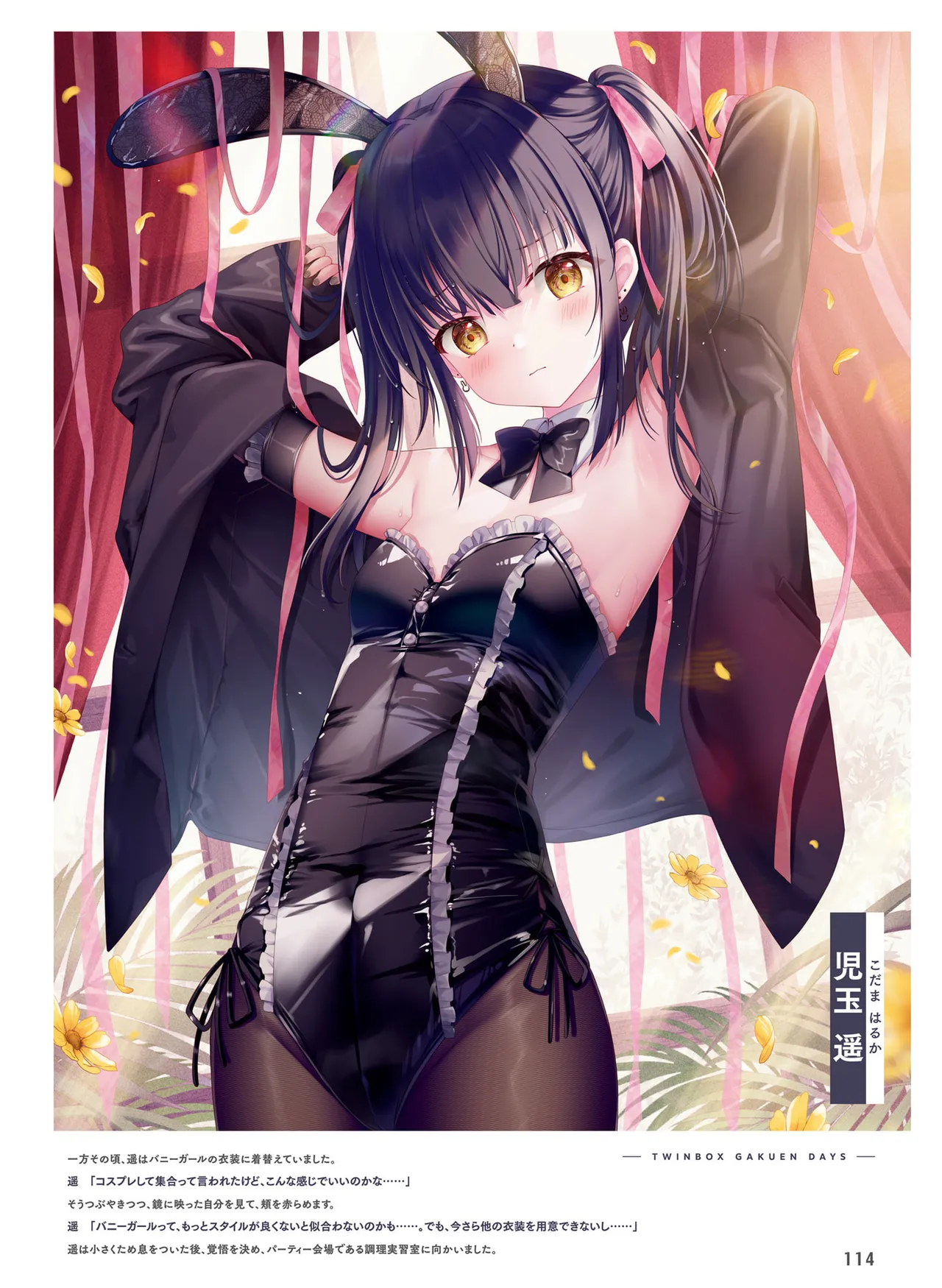 Dengeki Moeoh 2025-10 - Page 122