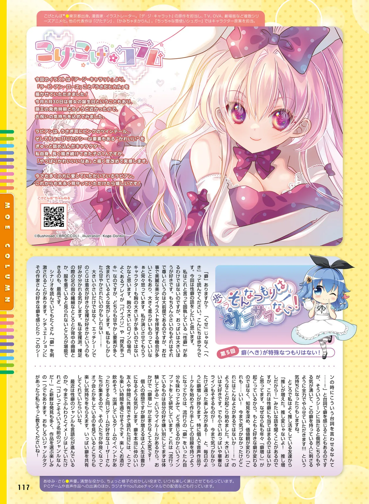Dengeki Moeoh 2025-10 - Page 125
