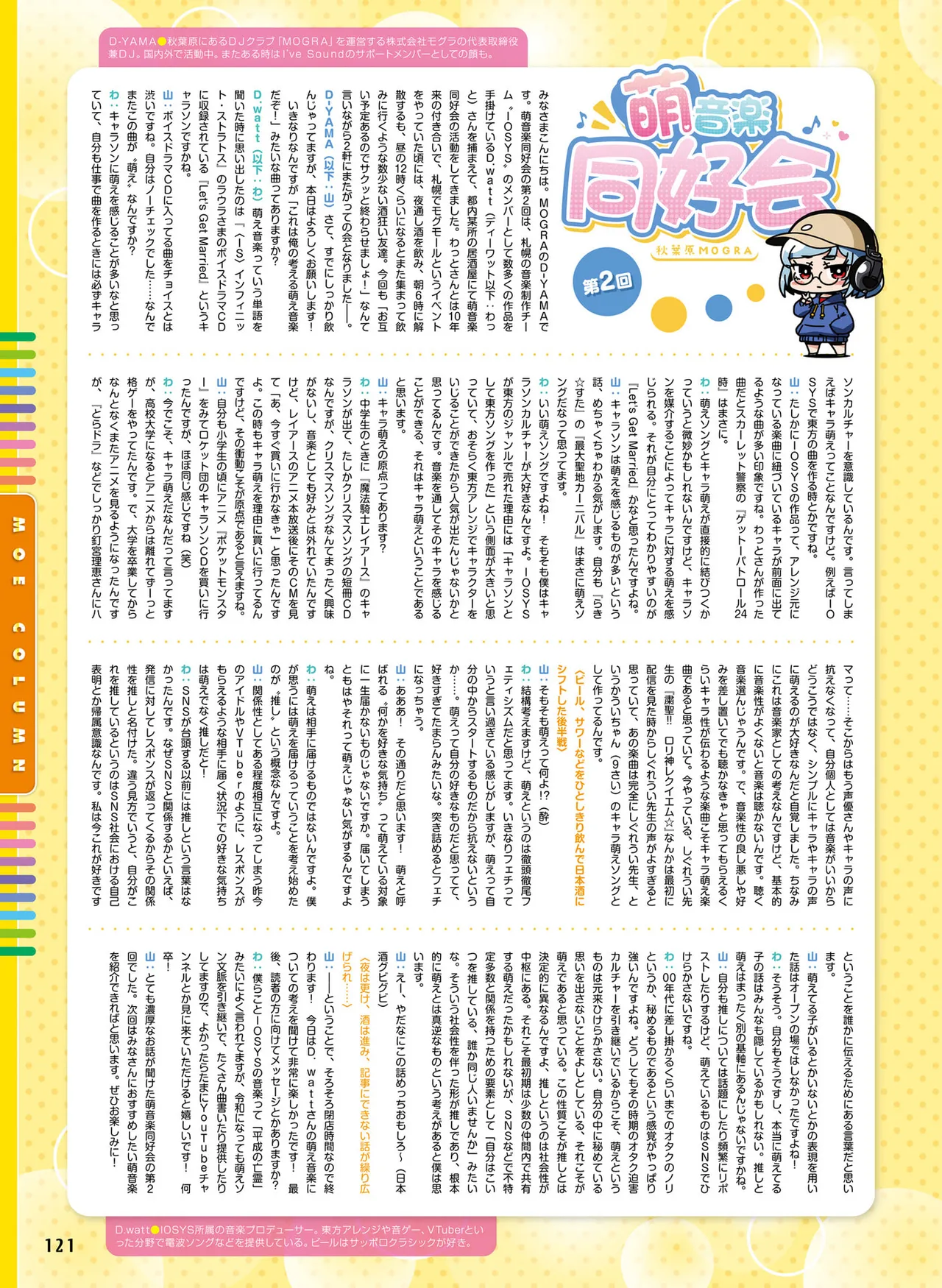Dengeki Moeoh 2025-10 - Page 129