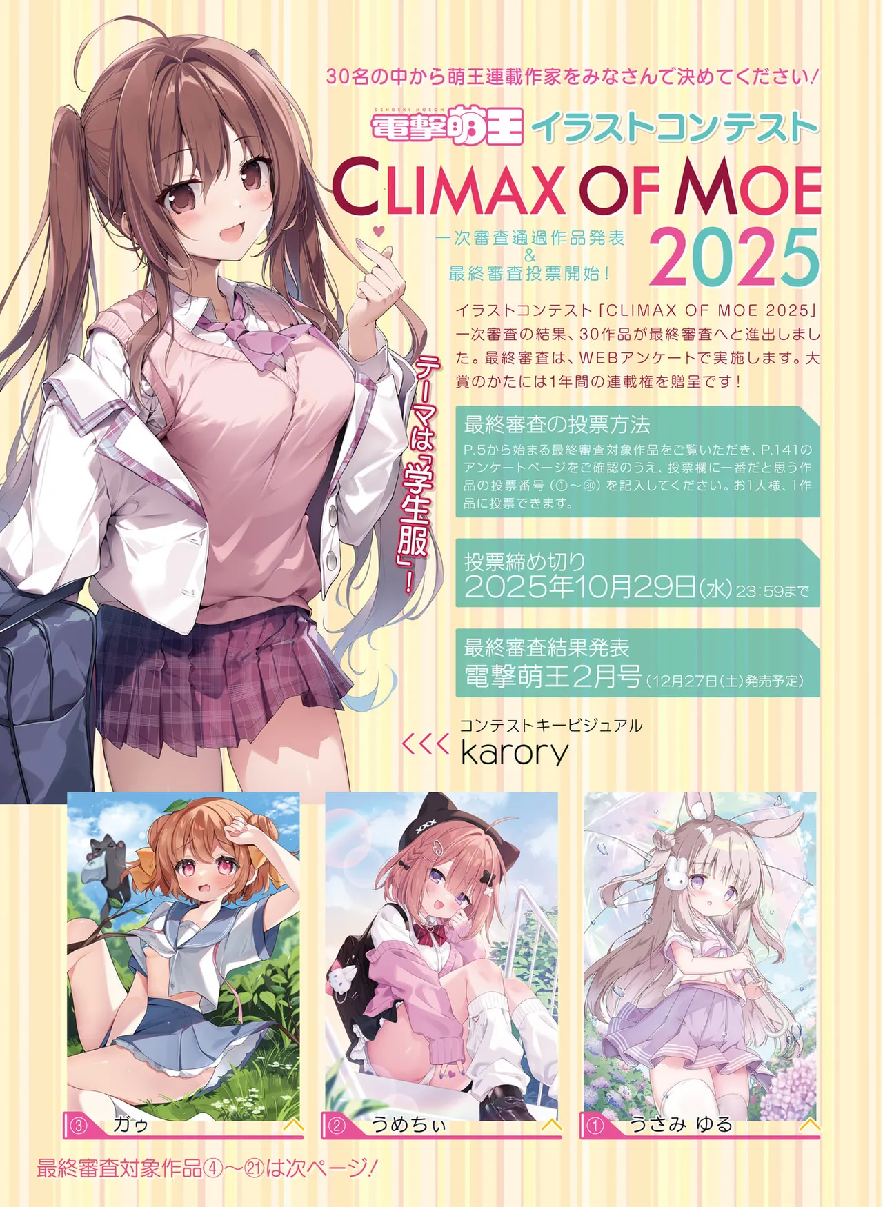 Dengeki Moeoh 2025-10 page 13 - maid big breasts hentai manga - read online free