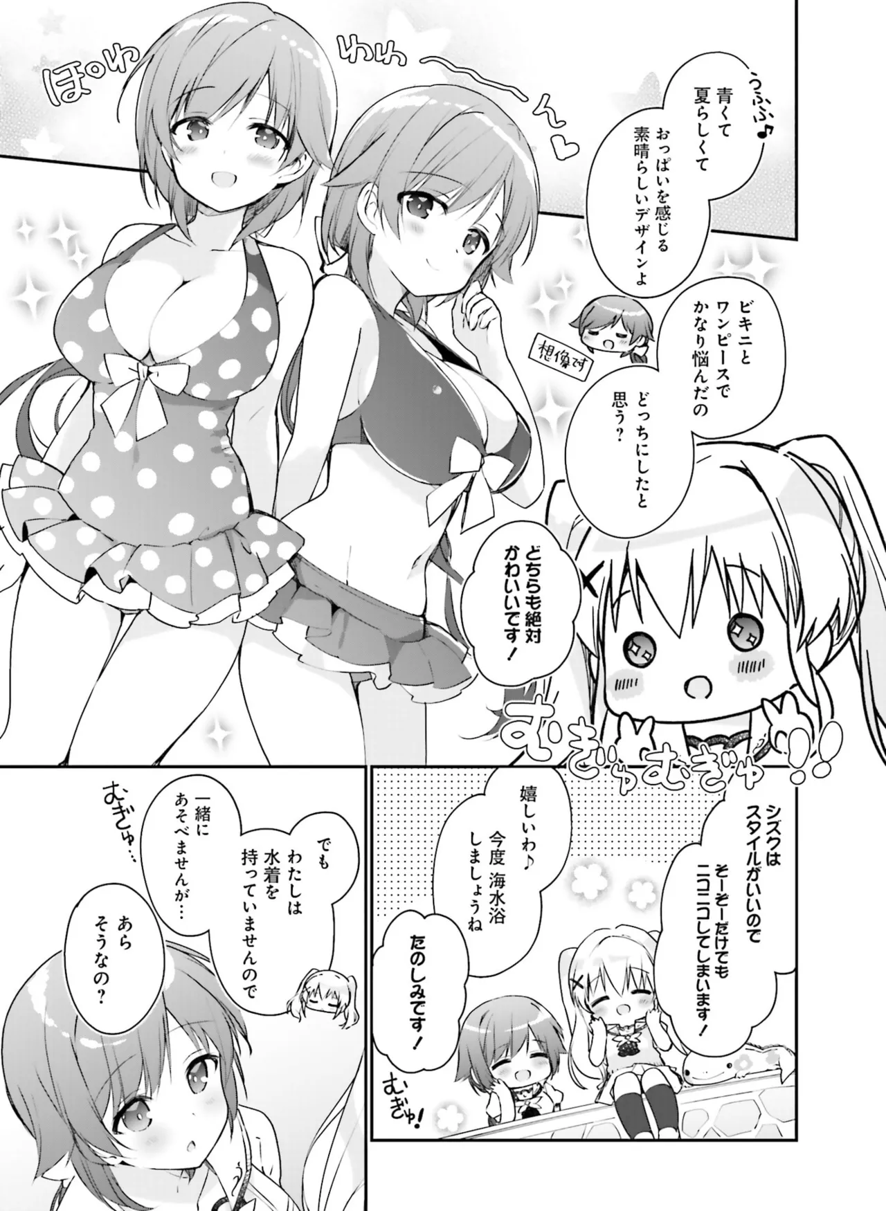 Dengeki Moeoh 2025-10 - Page 143