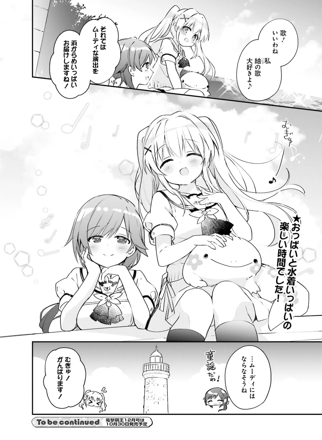 Dengeki Moeoh 2025-10 - Page 146