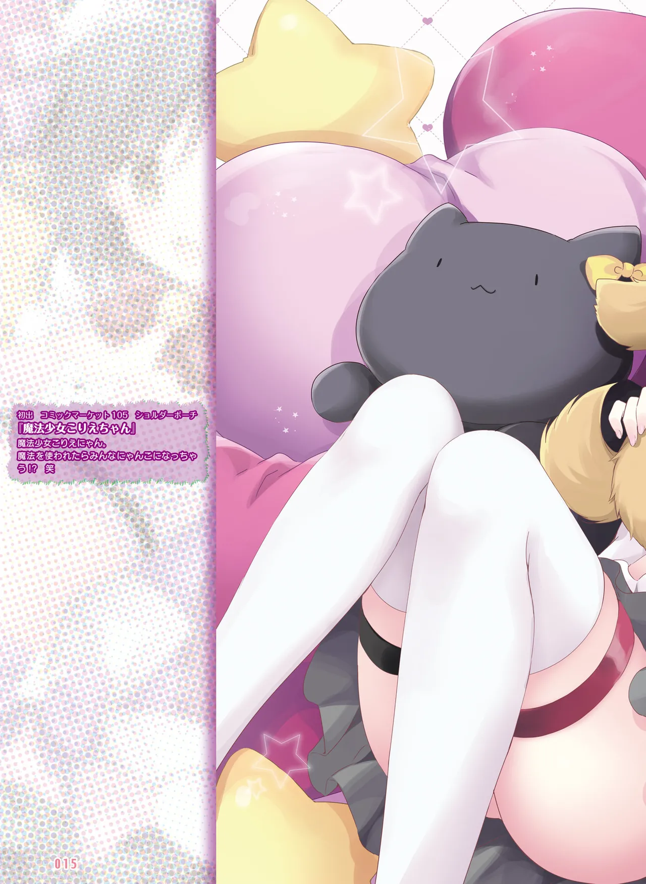 Dengeki Moeoh 2025-10 - Page 23