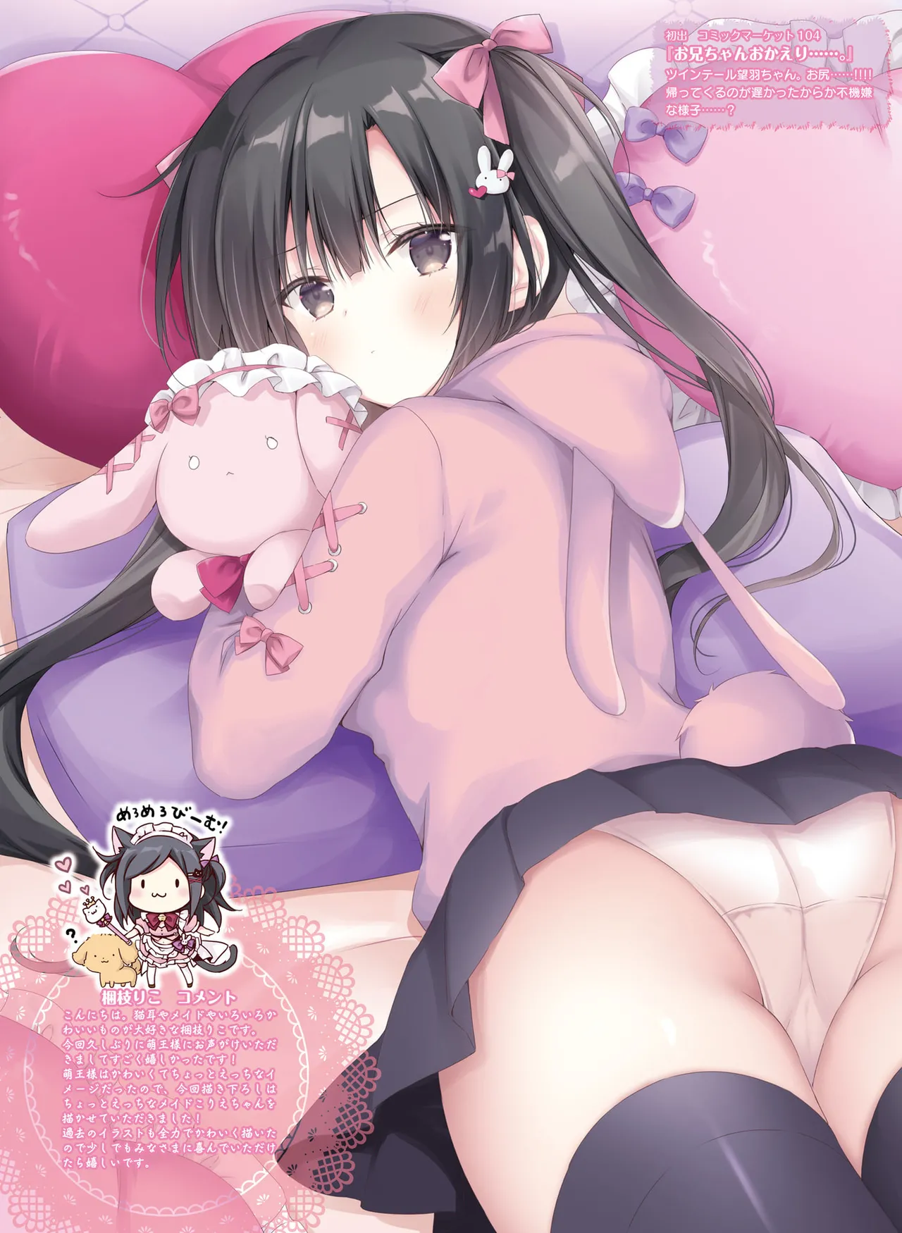 Dengeki Moeoh 2025-10 - Page 32