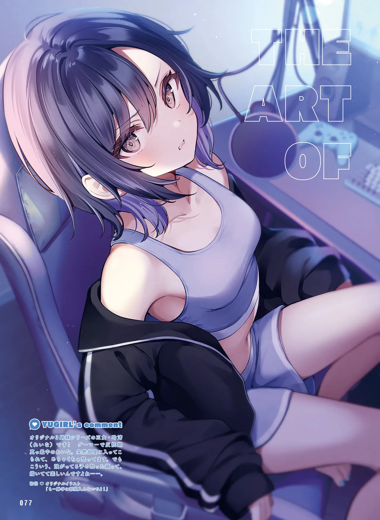 Dengeki Moeoh 2025-10 - Page 85