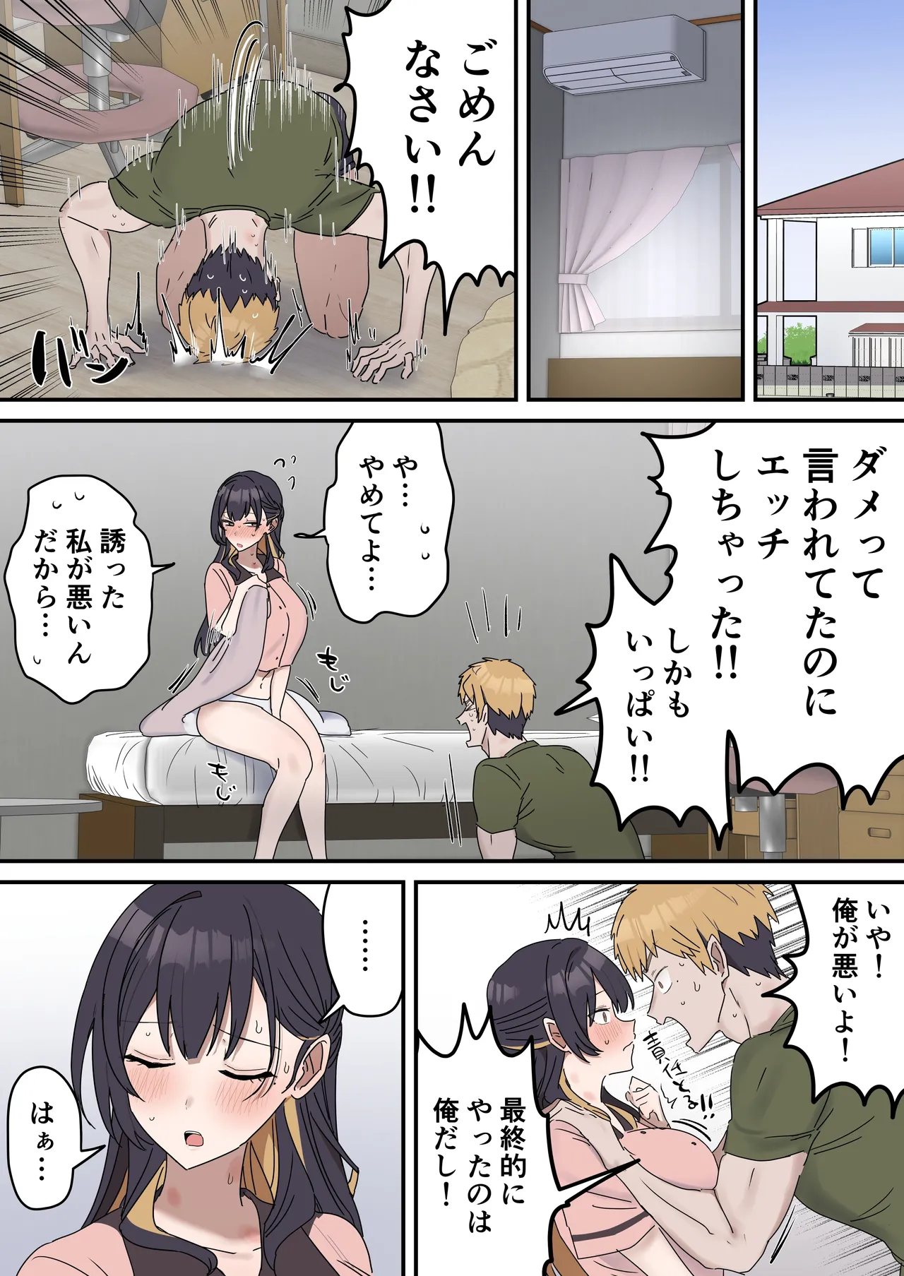 疑似セックスきょう〇い - Page 137