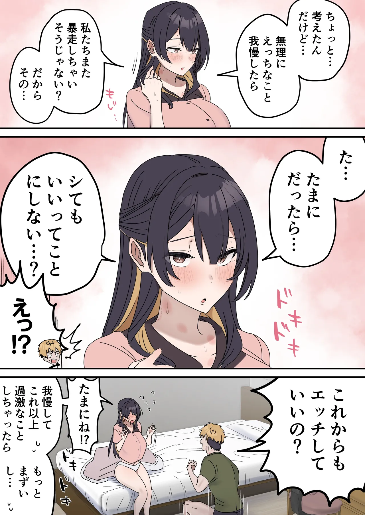 疑似セックスきょう〇い - Page 138