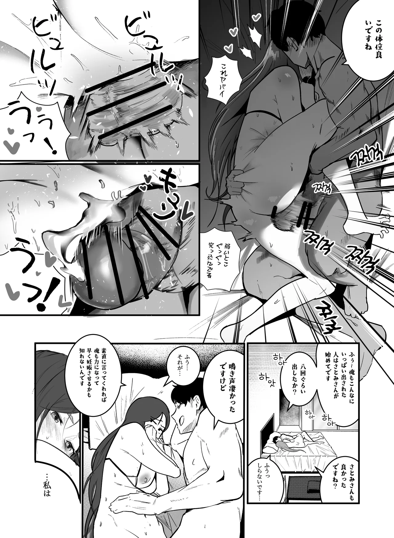 妊娠管理府 - Page 14