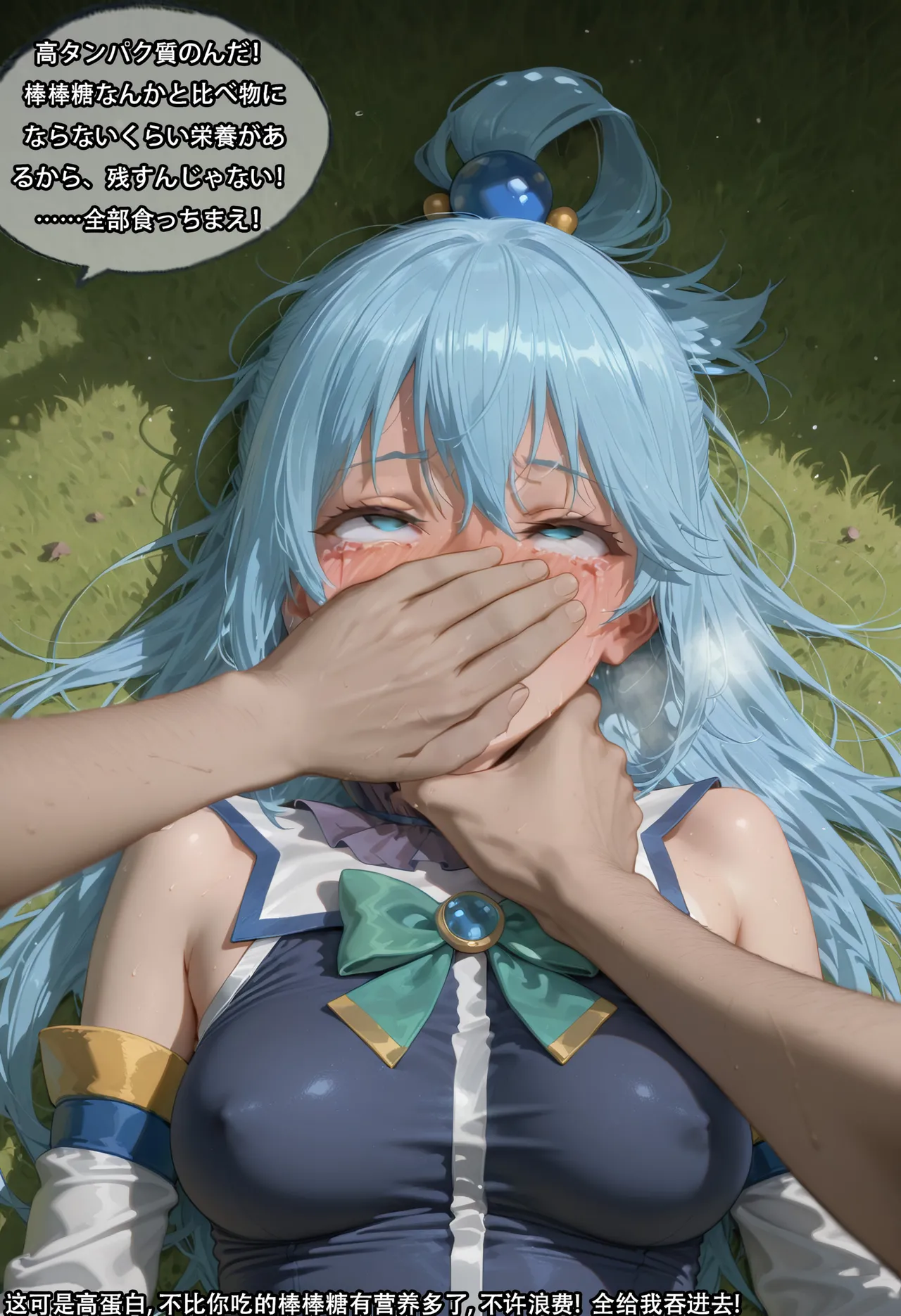 Kono-suba page 25 featuring aqua kono subarashii sekai ni syukufuku o parody - bald ai generated hentai manga - read online free