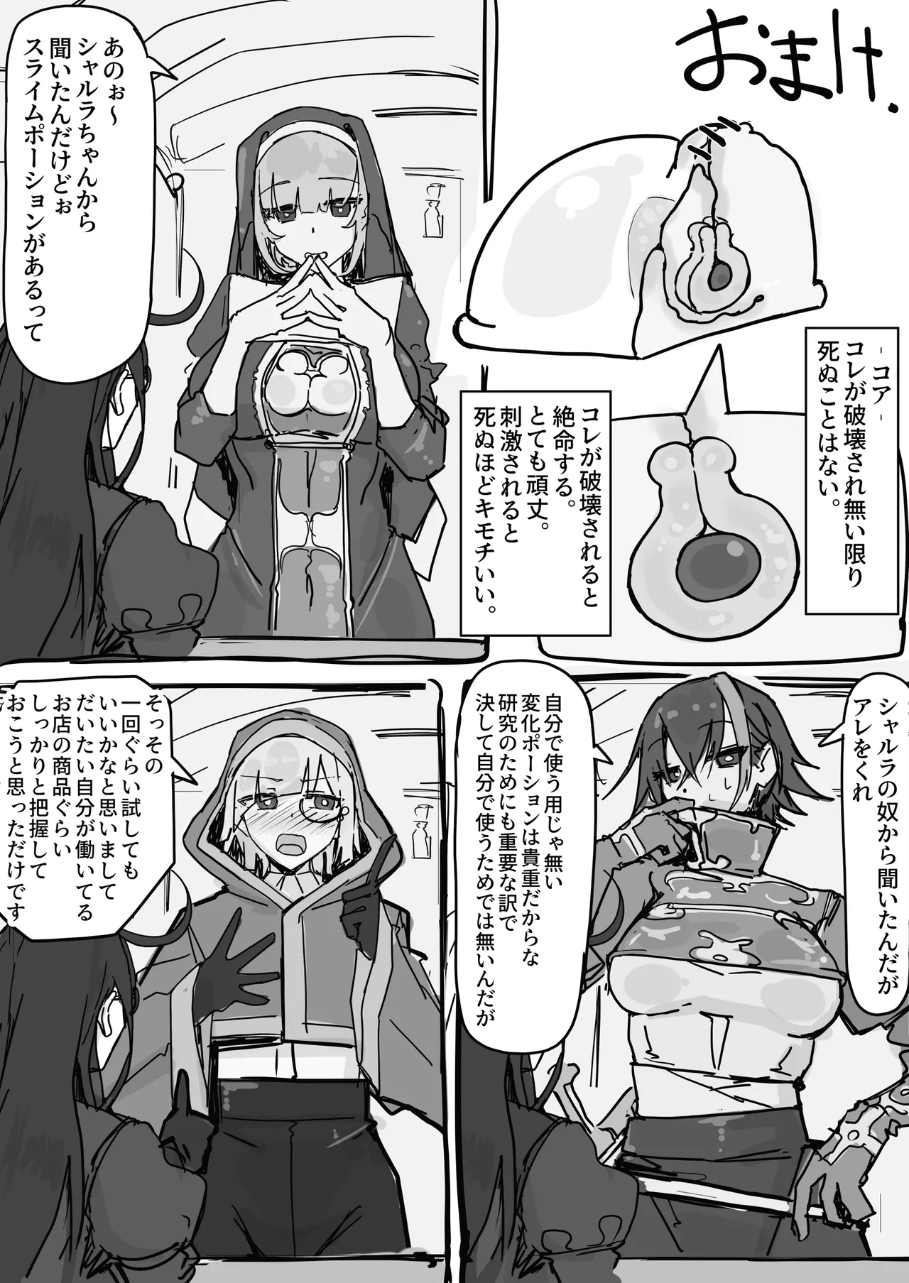 Onaho ni Nareru Potion - Page 72