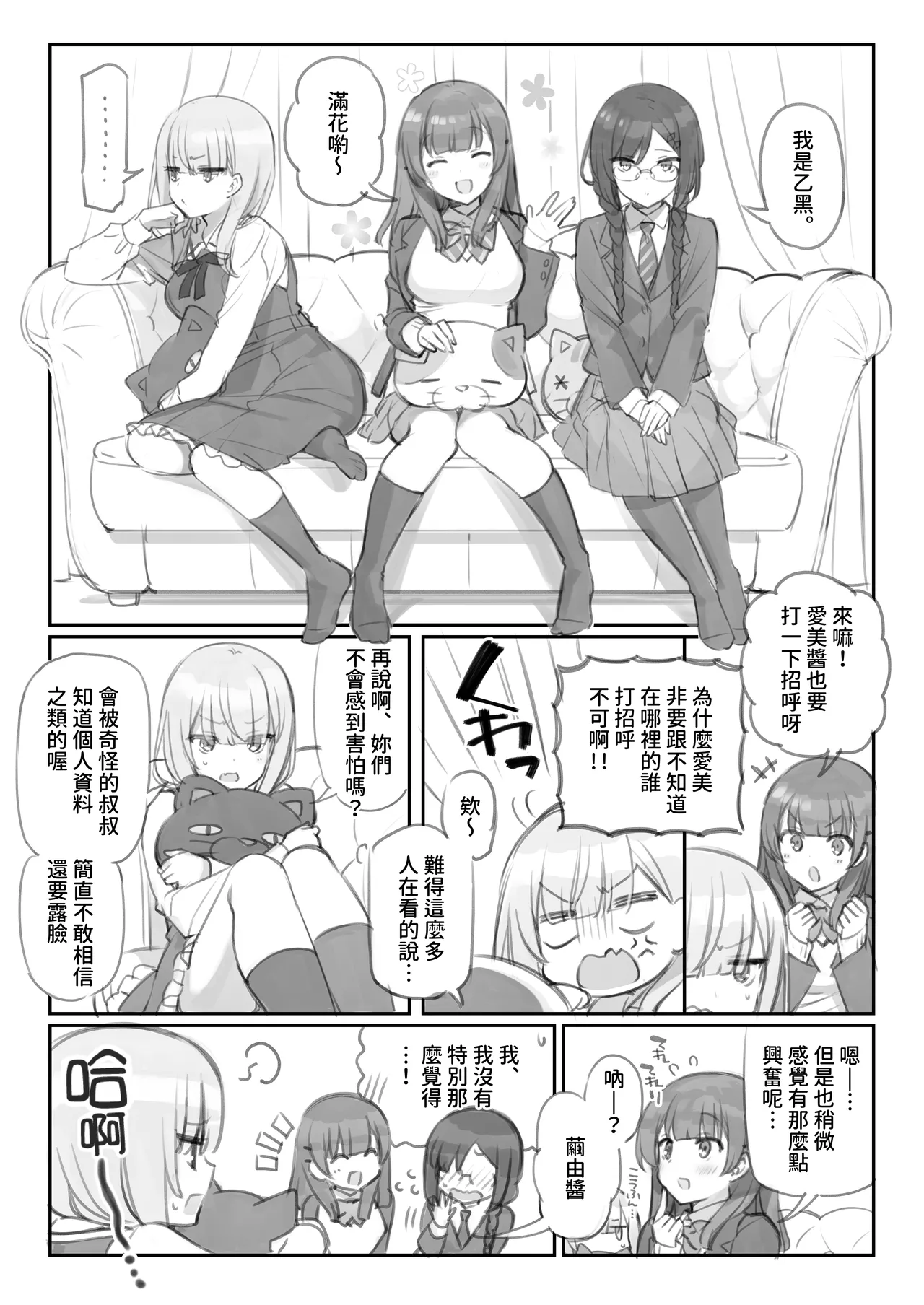 [Mankai Kaika] Mankai Kaika Gekijou [Decensored] [Chinese] [PepeRabi个人汉化]] [Ongoing] - Page 2