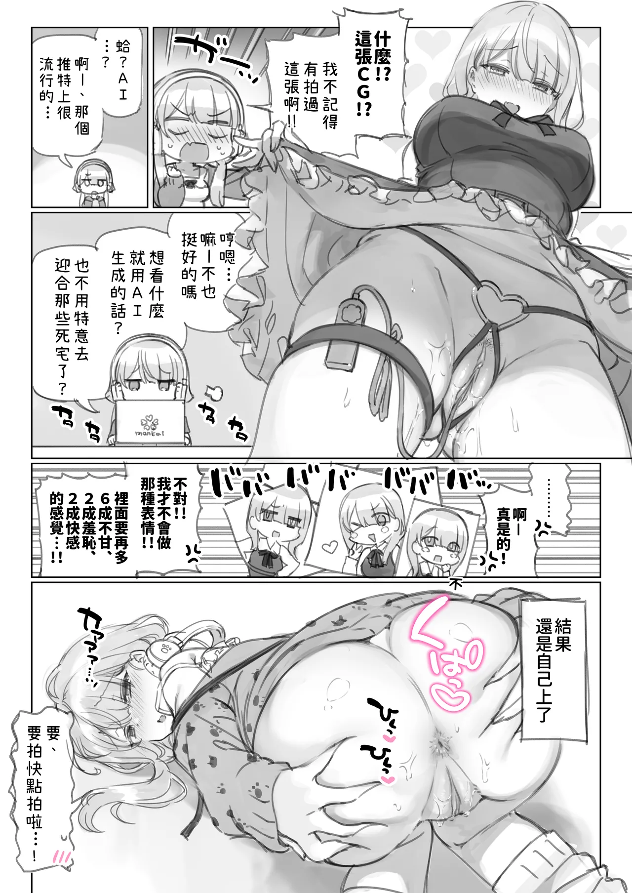 [Mankai Kaika] Mankai Kaika Gekijou [Decensored] [Chinese] [PepeRabi个人汉化]] [Ongoing] page 72 original parody - uncensored blowjob hentai manga - read online free