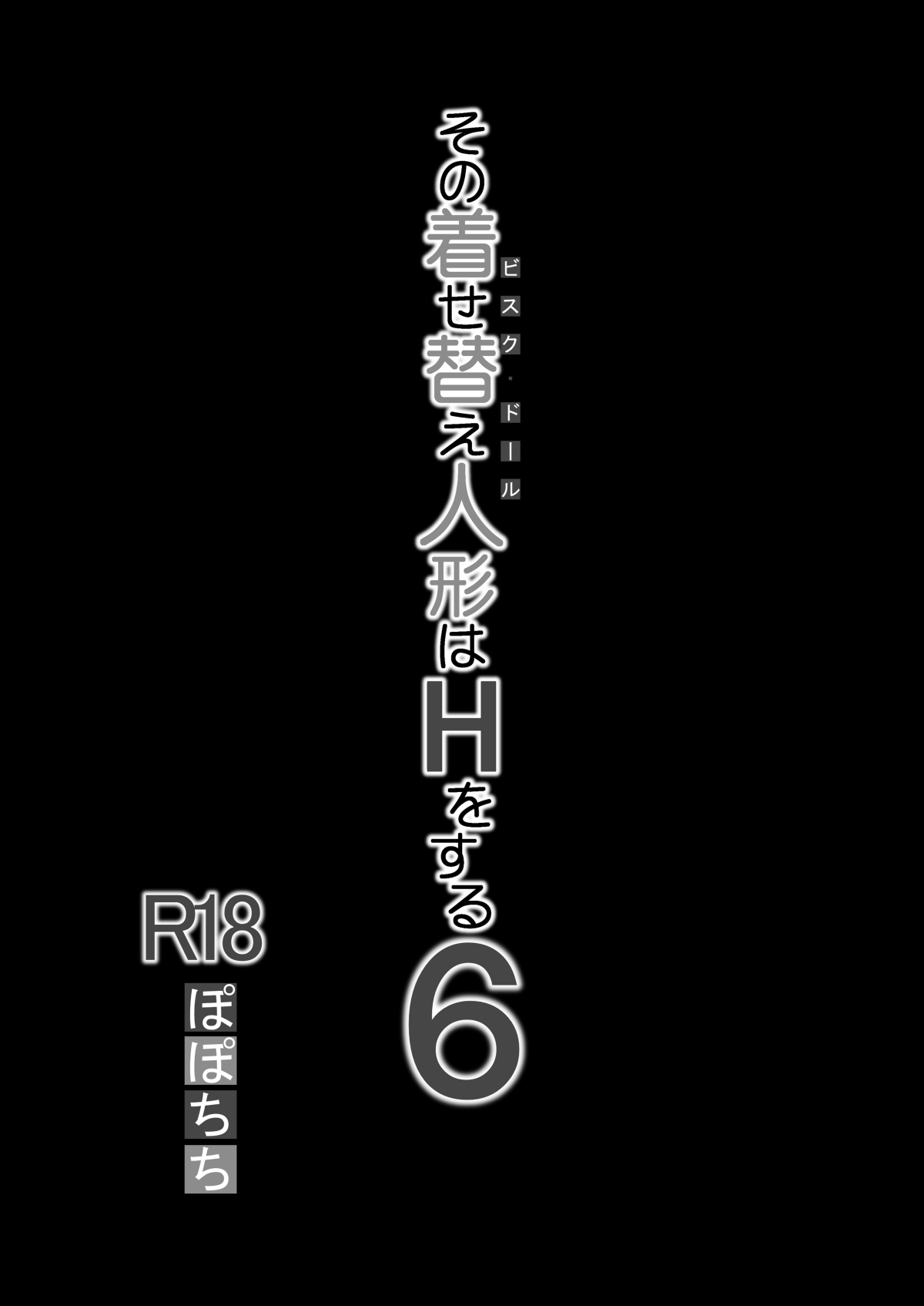 Sono Bisque Doll wa H o Suru Soushuuhen II ＋ 9 - Page 5