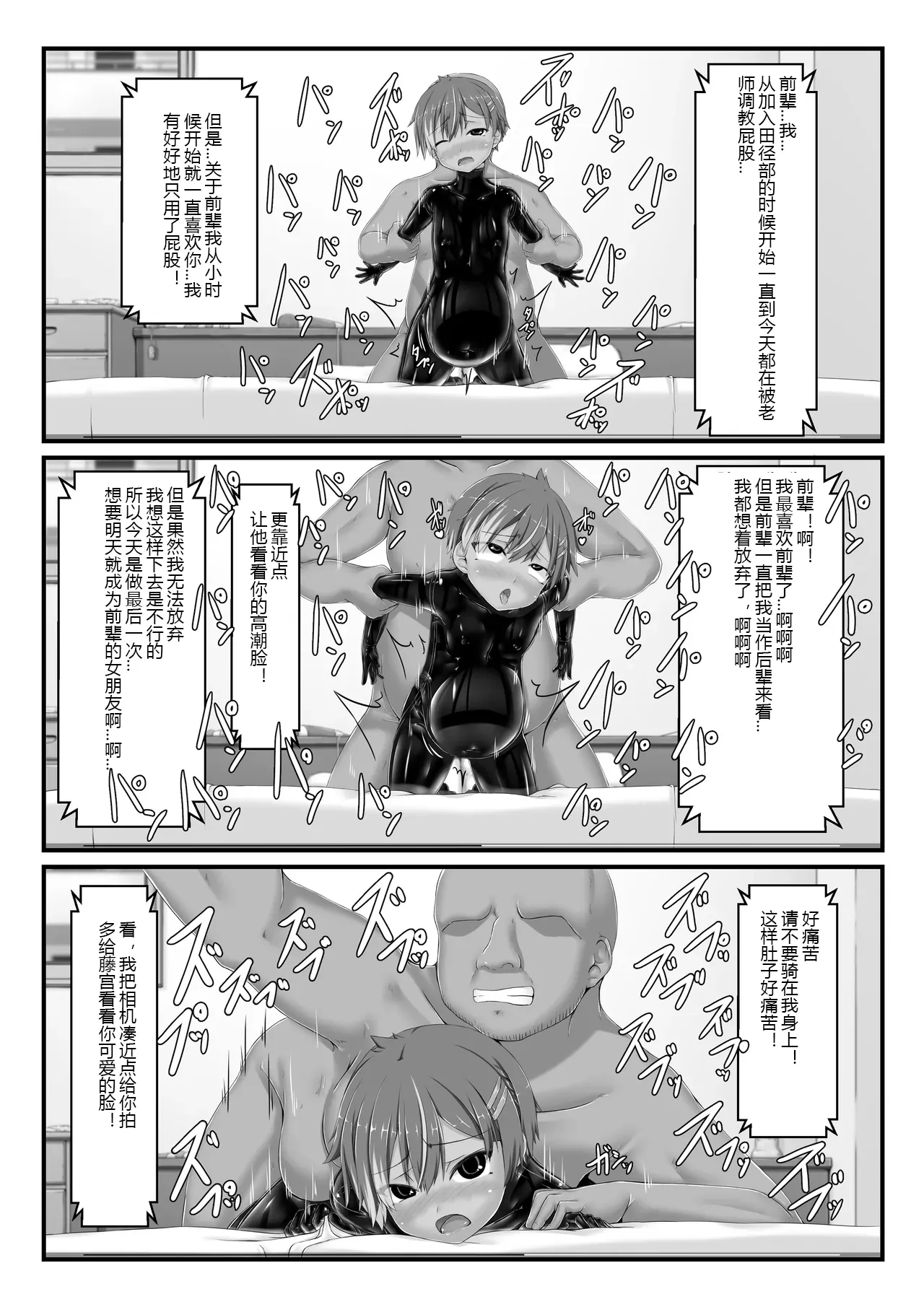 Mousou Rubber Short Story: Love baba - Page 50